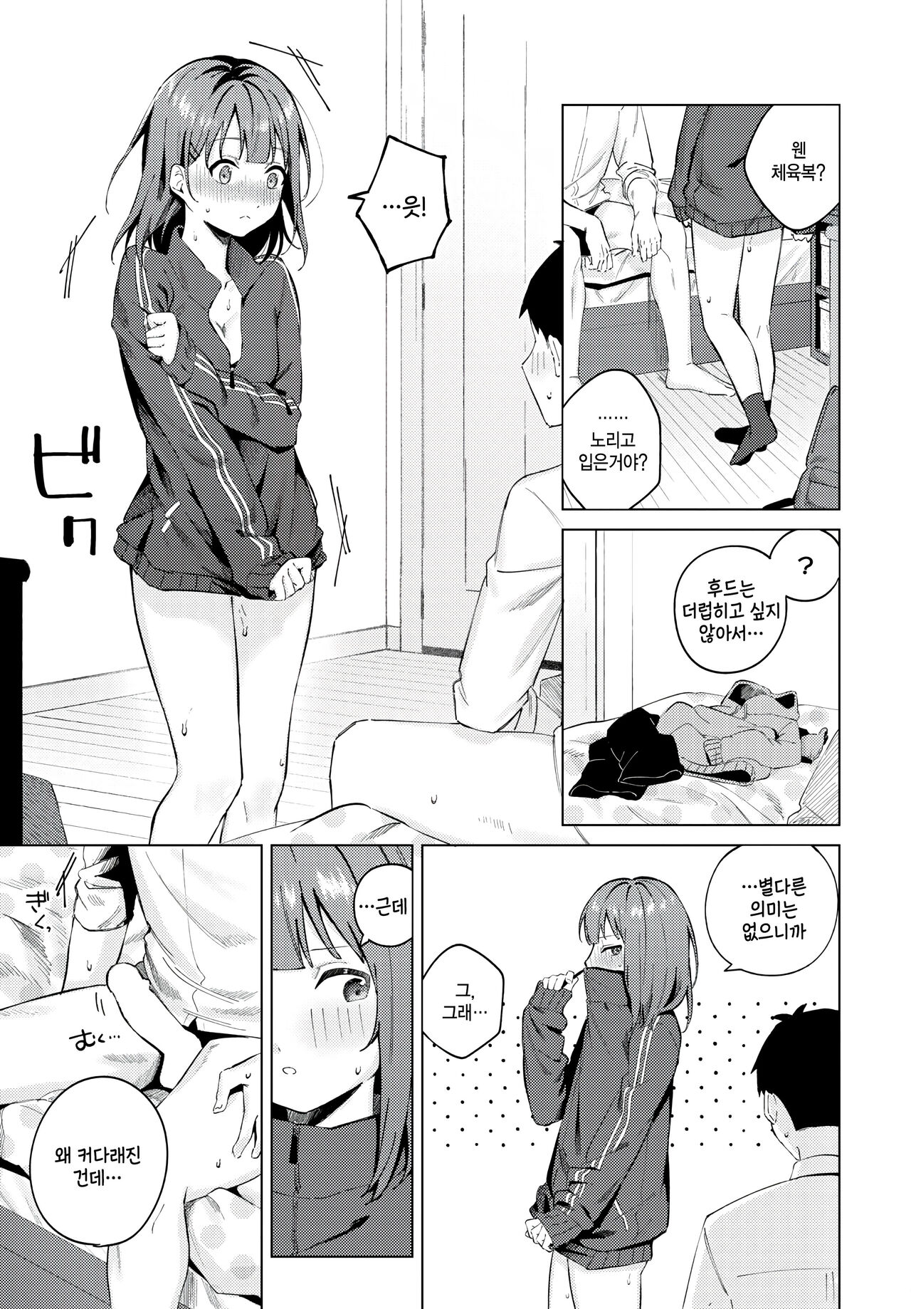 [Susukumo Nagi] Yoiakari (COMIC BAVEL 2024-05) [Korean] изображение № 17