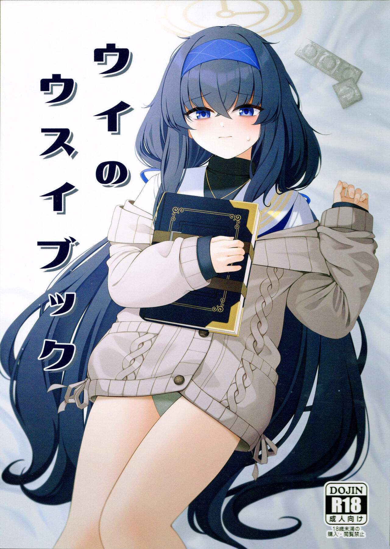 (C103) [Lactucopicrin (Momoiro Retas)] Ui no Usui Book (Blue Archive) изображение № 1