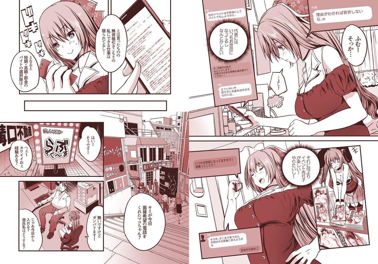 [Rojiura Manhole (MAKI)] Roujima Mako no Ecchi na Oshigoto Yatte Mita! [Digital] 이미지 번호 3