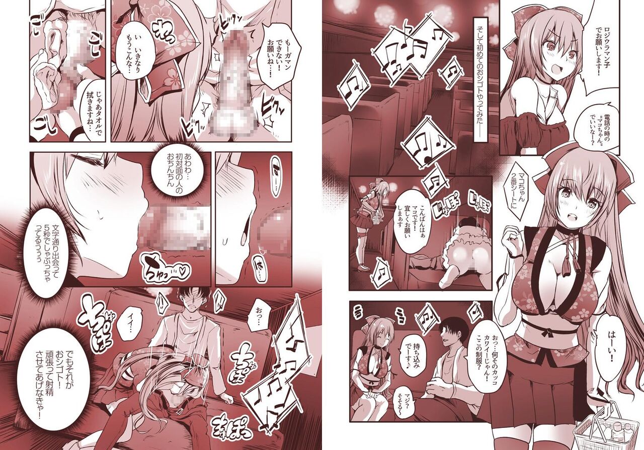 [Rojiura Manhole (MAKI)] Roujima Mako no Ecchi na Oshigoto Yatte Mita! [Digital] 이미지 번호 4