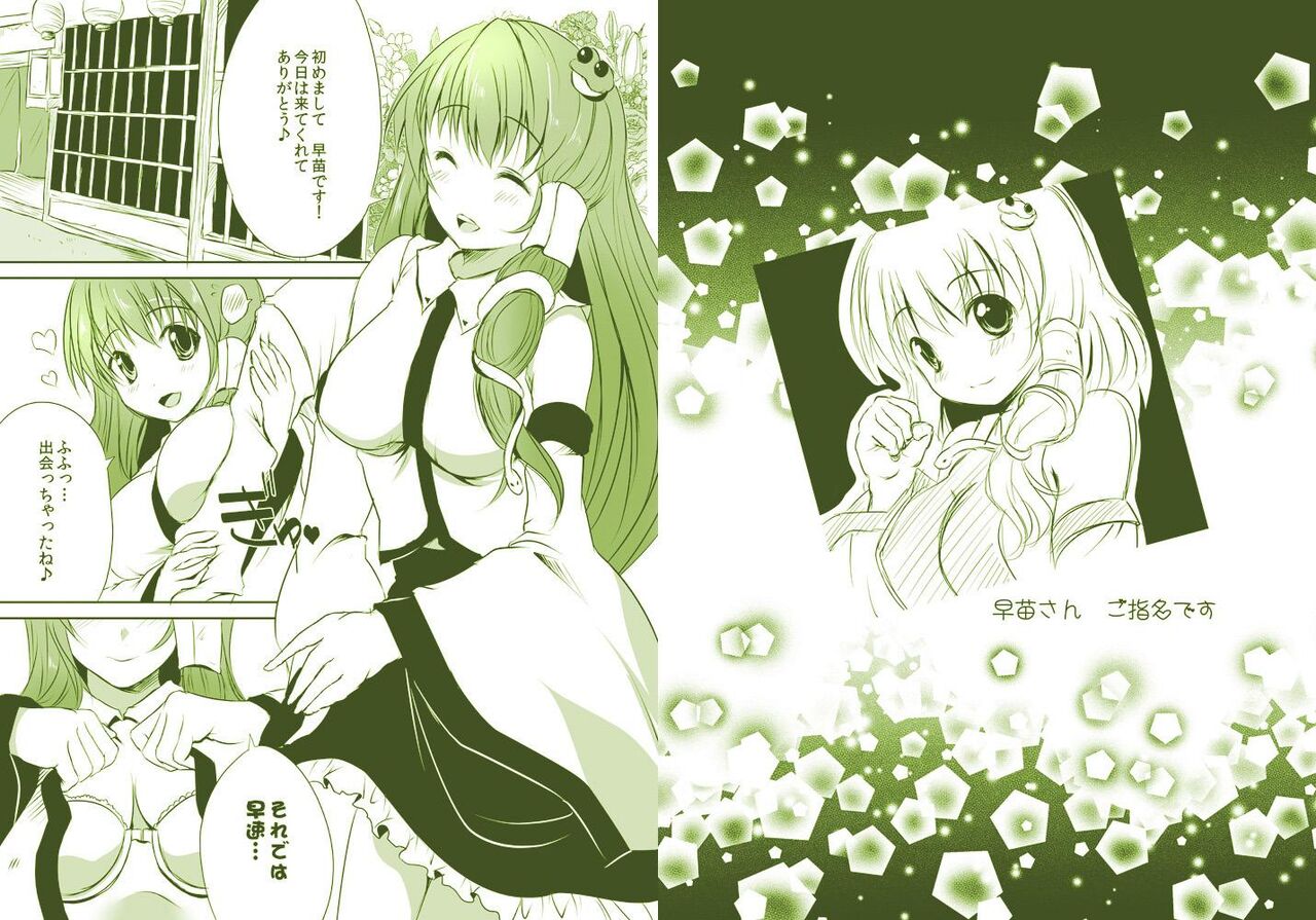 [Rojiura Manhole (MAKI)] Sanae-san NN!  (Touhou Project) [Digital] image number 2