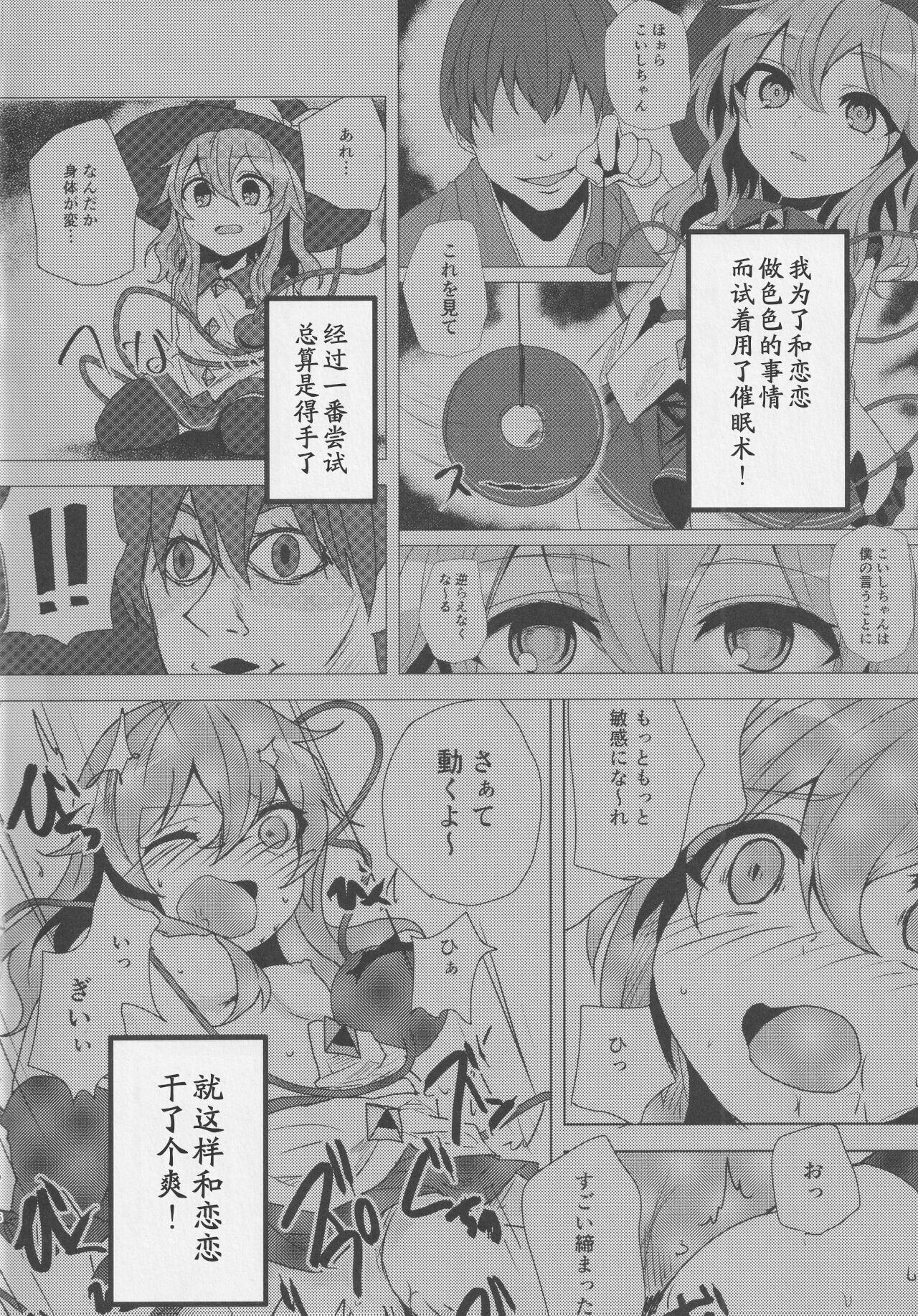 (Reitaisai 16) [Yanagisegawa (Milcara)] Koishi-chan to Saimin Ecchi 2 (Touhou Project)[Chinese] image number 5