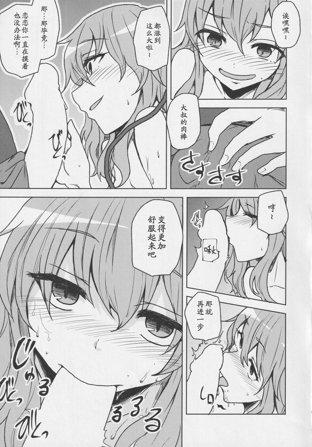 (Reitaisai 16) [Yanagisegawa (Milcara)] Koishi-chan to Saimin Ecchi 2 (Touhou Project)[Chinese] image number 8