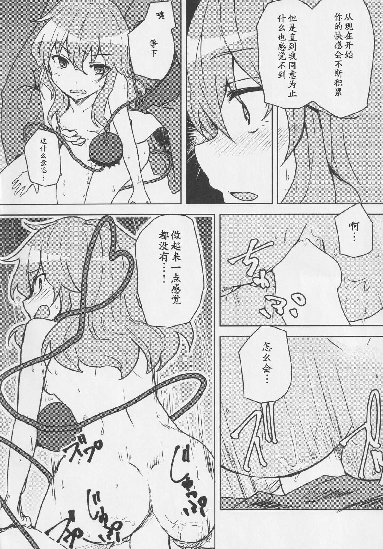 (Reitaisai 16) [Yanagisegawa (Milcara)] Koishi-chan to Saimin Ecchi 2 (Touhou Project)[Chinese] image number 13