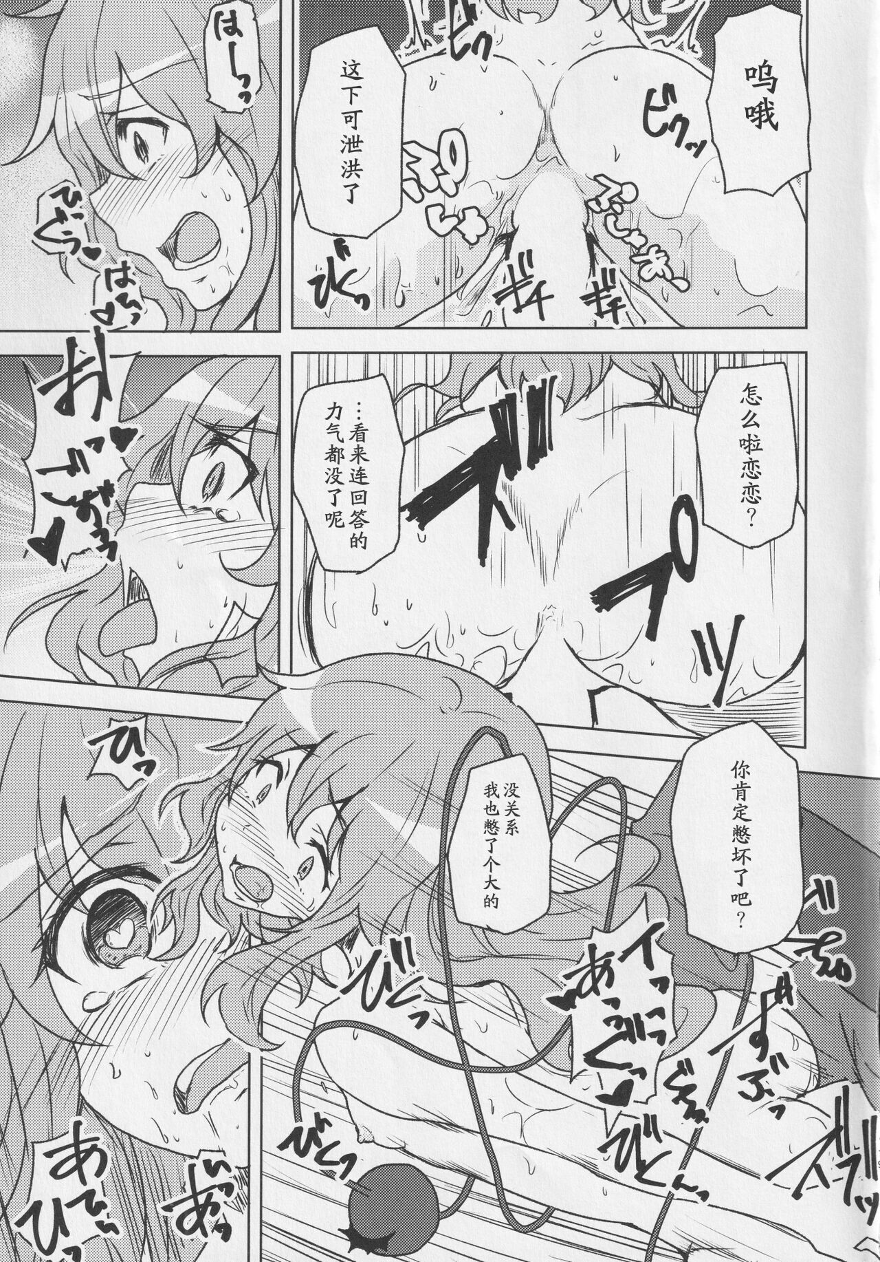 (Reitaisai 16) [Yanagisegawa (Milcara)] Koishi-chan to Saimin Ecchi 2 (Touhou Project)[Chinese] image number 18