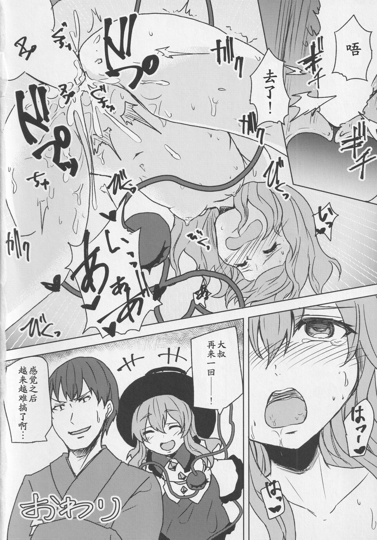 (Reitaisai 16) [Yanagisegawa (Milcara)] Koishi-chan to Saimin Ecchi 2 (Touhou Project)[Chinese] image number 19