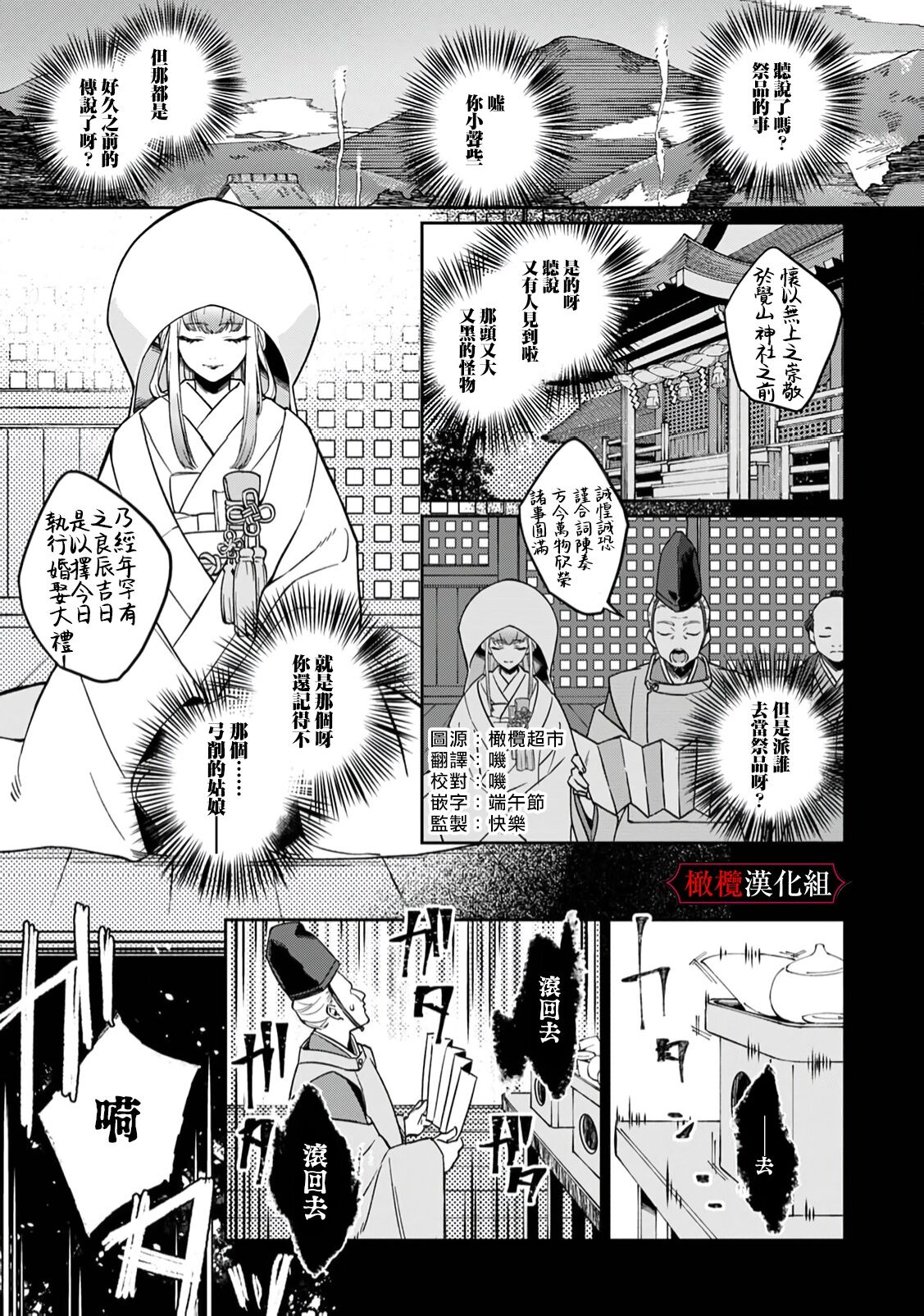 [Fusa tsugu/ ana ran] nie no hanayome wa koyoi mo kemono to chigiri o kawasu] nie no hanayome wa koyoi mo kemono to chigiri o kawasu｜祭品新娘今宵也要与兽共赴云雨[中文] [橄榄汉化组] 图片编号 3