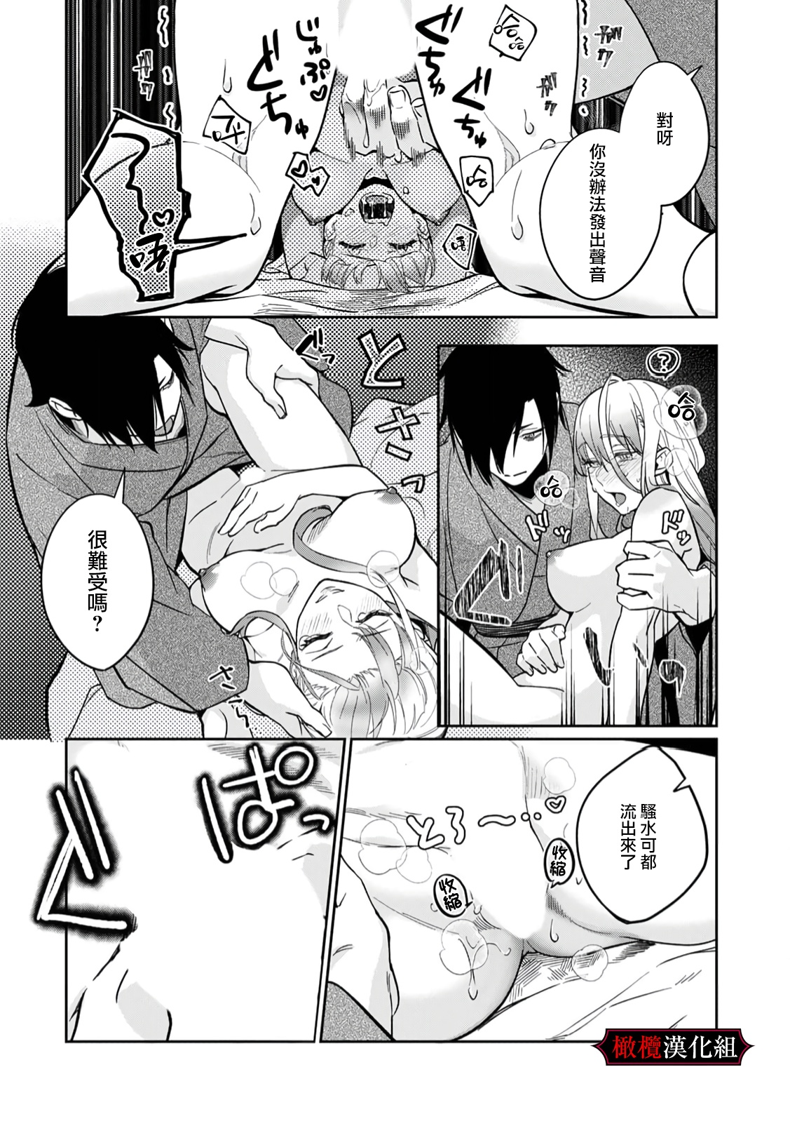 [Fusa tsugu/ ana ran] nie no hanayome wa koyoi mo kemono to chigiri o kawasu] nie no hanayome wa koyoi mo kemono to chigiri o kawasu｜祭品新娘今宵也要与兽共赴云雨[中文] [橄榄汉化组] 图片编号 18