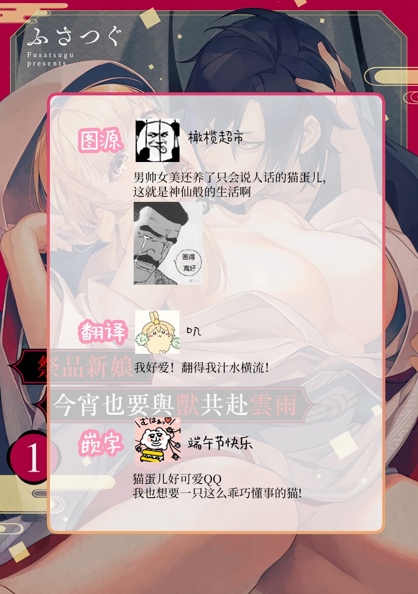 [Fusa tsugu/ ana ran] nie no hanayome wa koyoi mo kemono to chigiri o kawasu] nie no hanayome wa koyoi mo kemono to chigiri o kawasu｜祭品新娘今宵也要与兽共赴云雨[中文] [橄榄汉化组] 图片编号 28