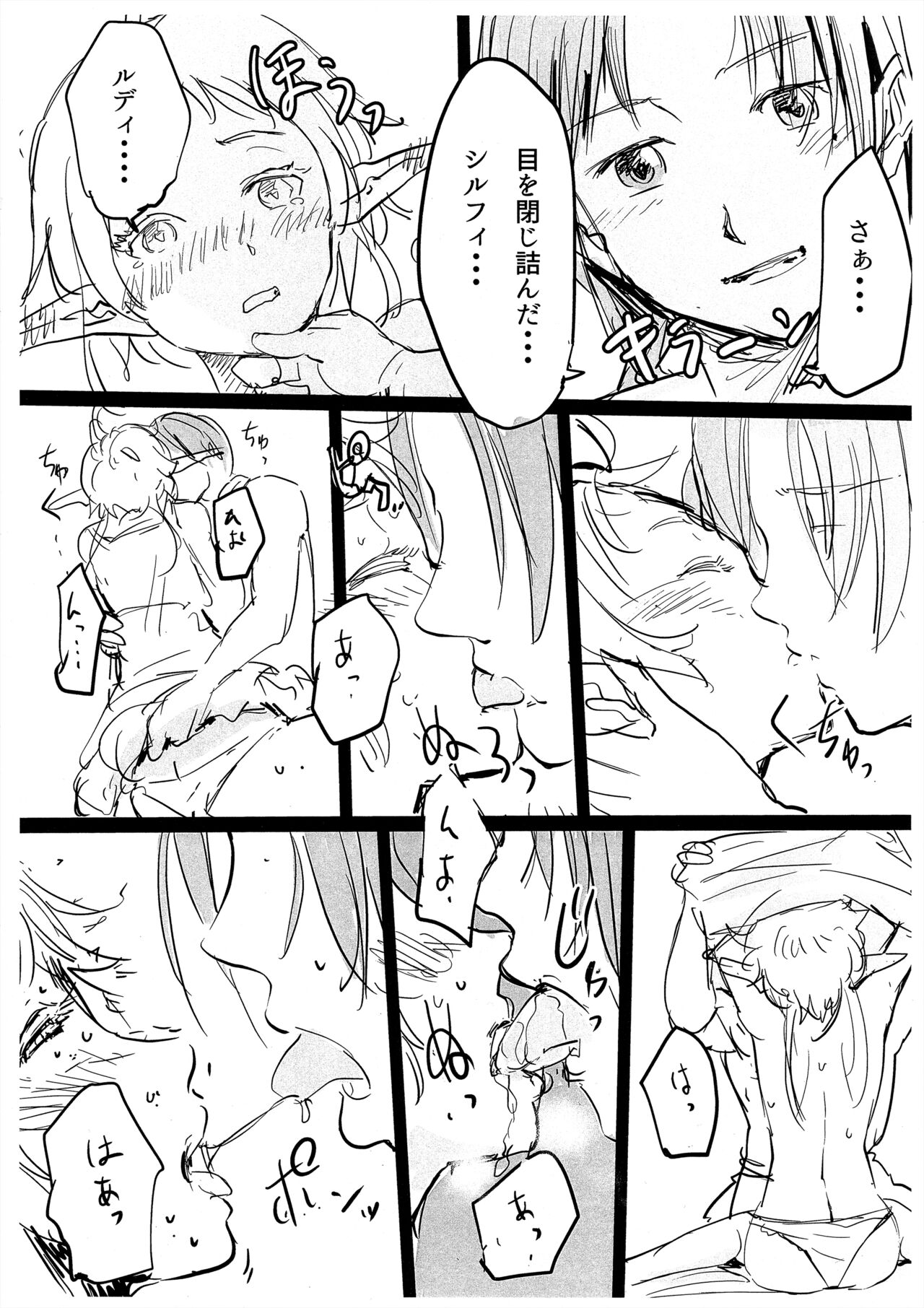 [Symptom (さわ)] 新婚性活でも本気出す (Mushoku Tensei ~Isekai Ittara Honki Dasu~) 图片编号 5