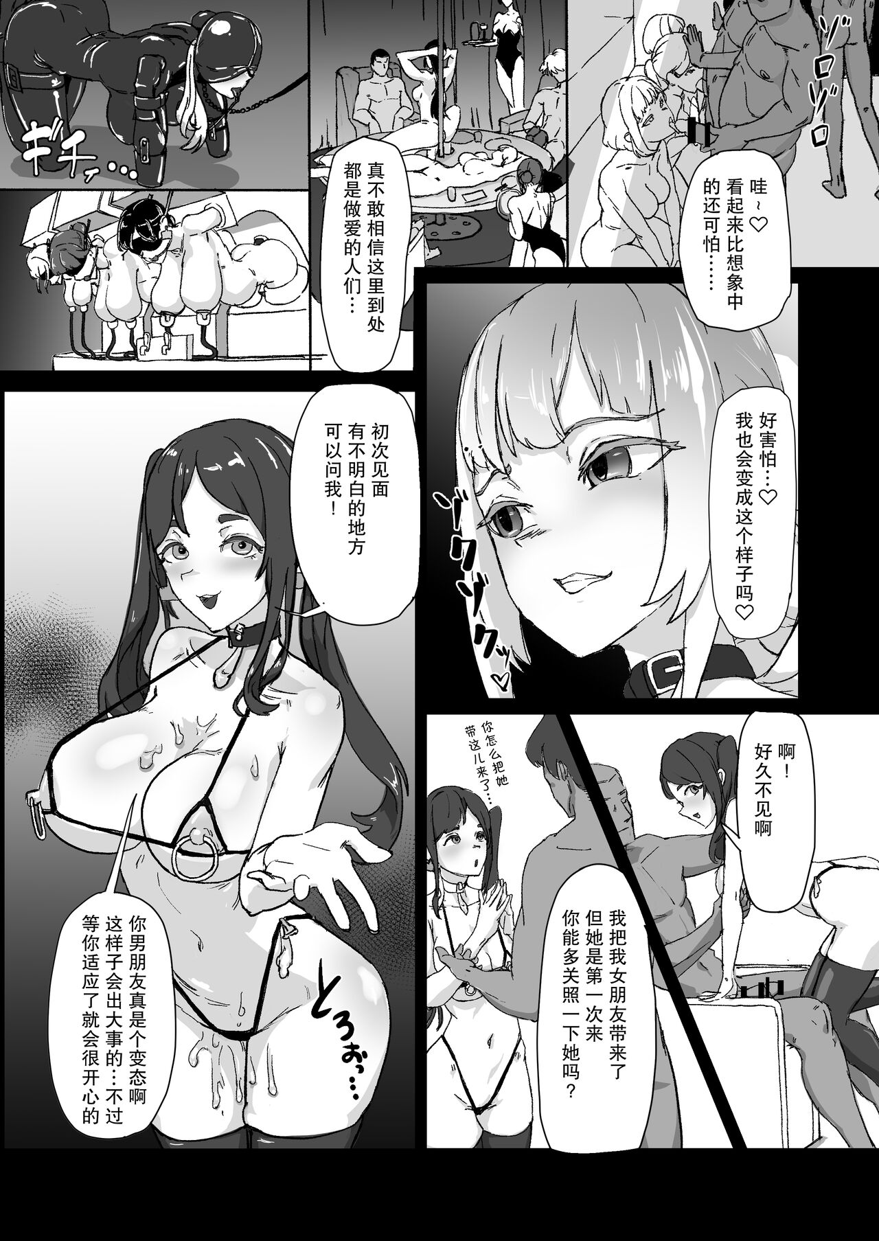 [Laterrenamed] Hentai Kareshi ni Somerareru  [Chinese] image number 13