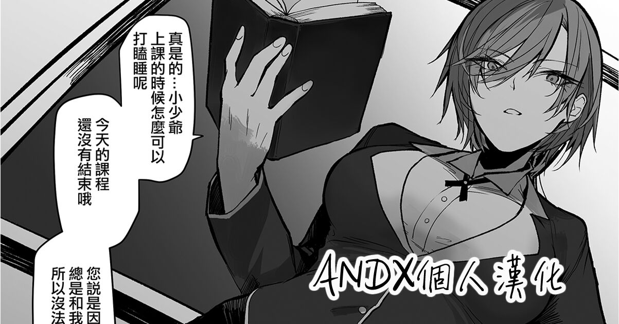 [Okyou] Kyoiku Kakari No Oneesan [Chinese] [ANDX個人漢化] première image