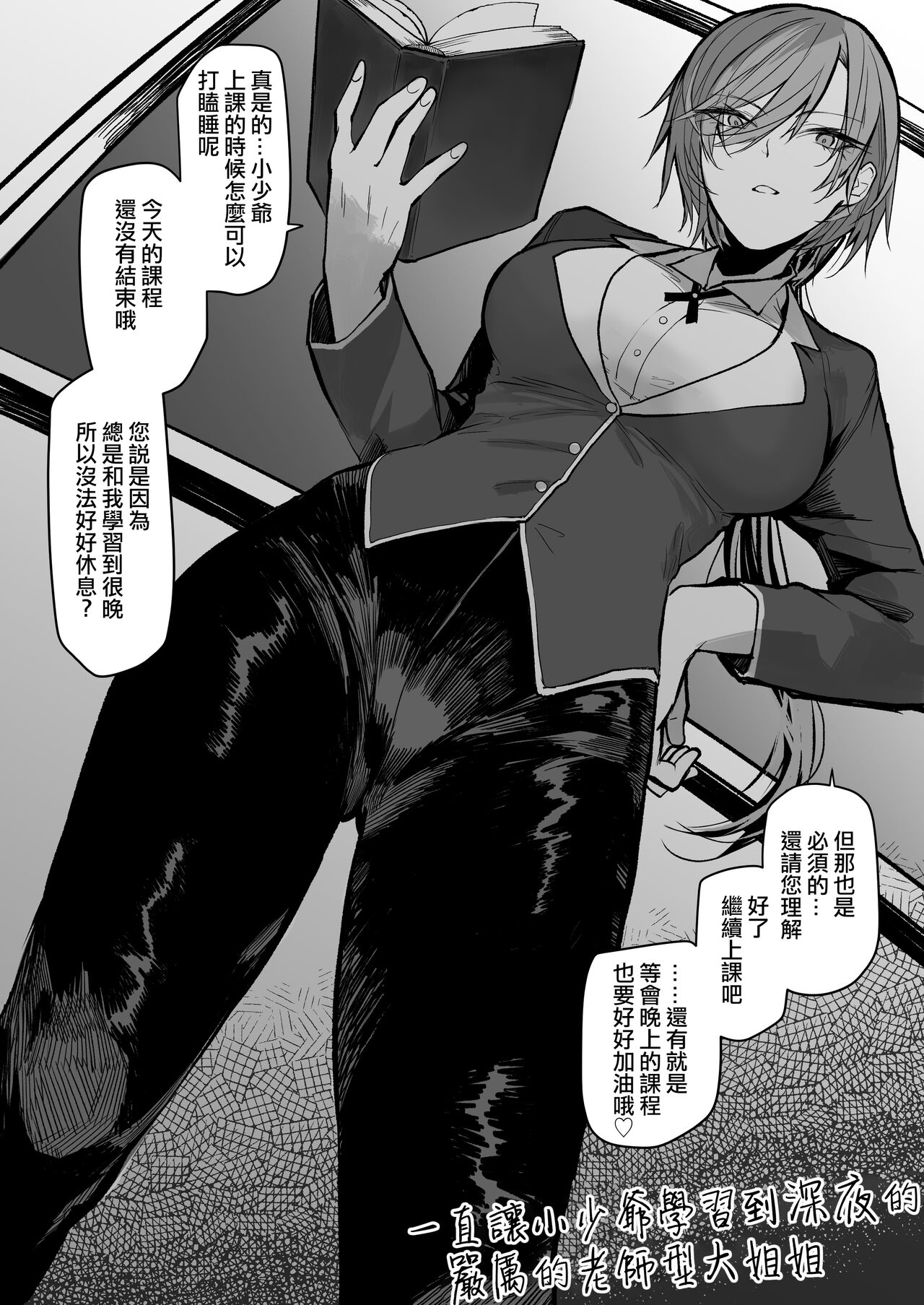 [Okyou] Kyoiku Kakari No Oneesan [Chinese] [ANDX個人漢化] 2eme image