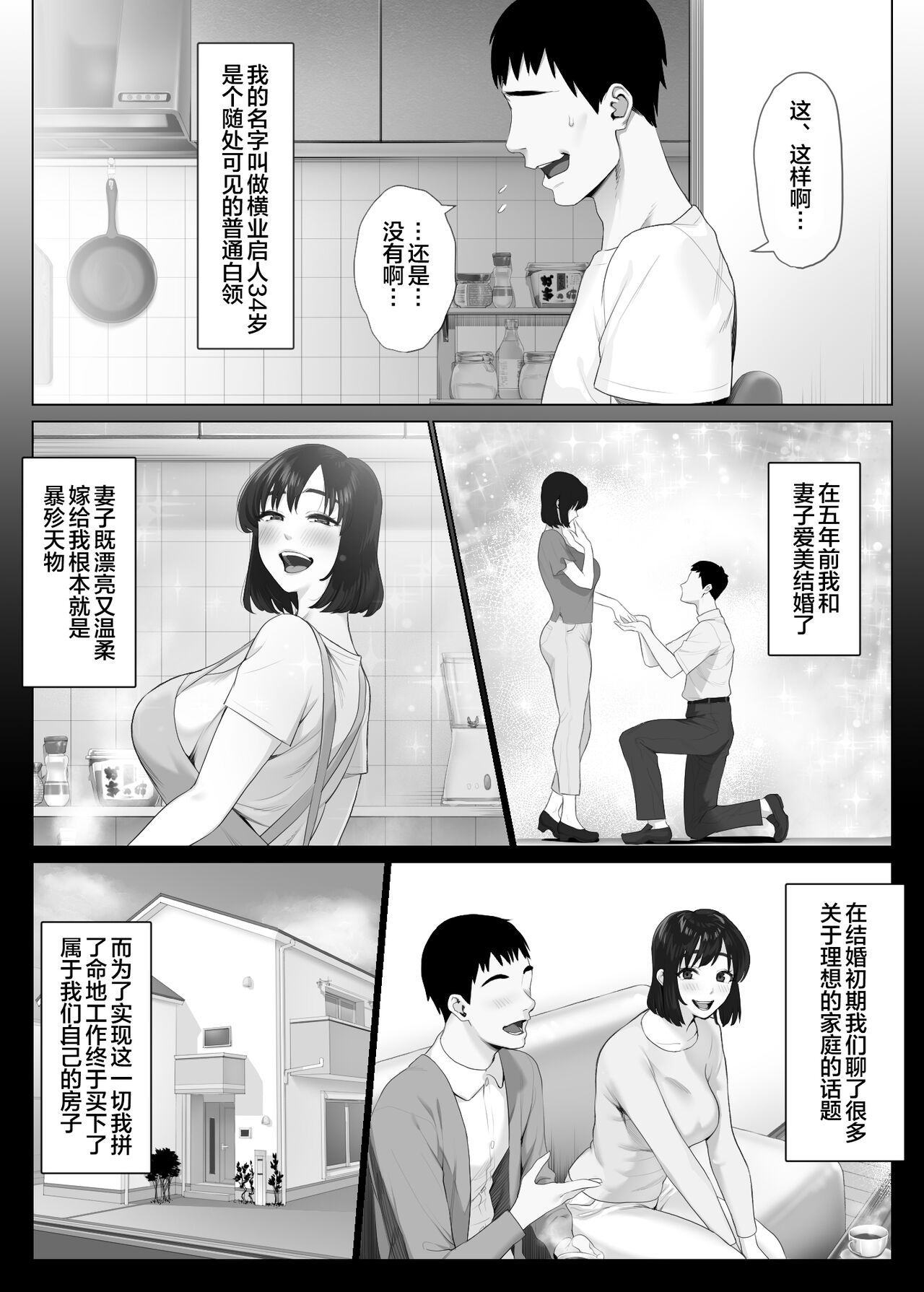 [Mitsumitsu Niku] LeveChi na Swapping 1 - Seiheki ni Mezameru Otto Hen - [Chinese] [皇色汉化] 图片编号 6