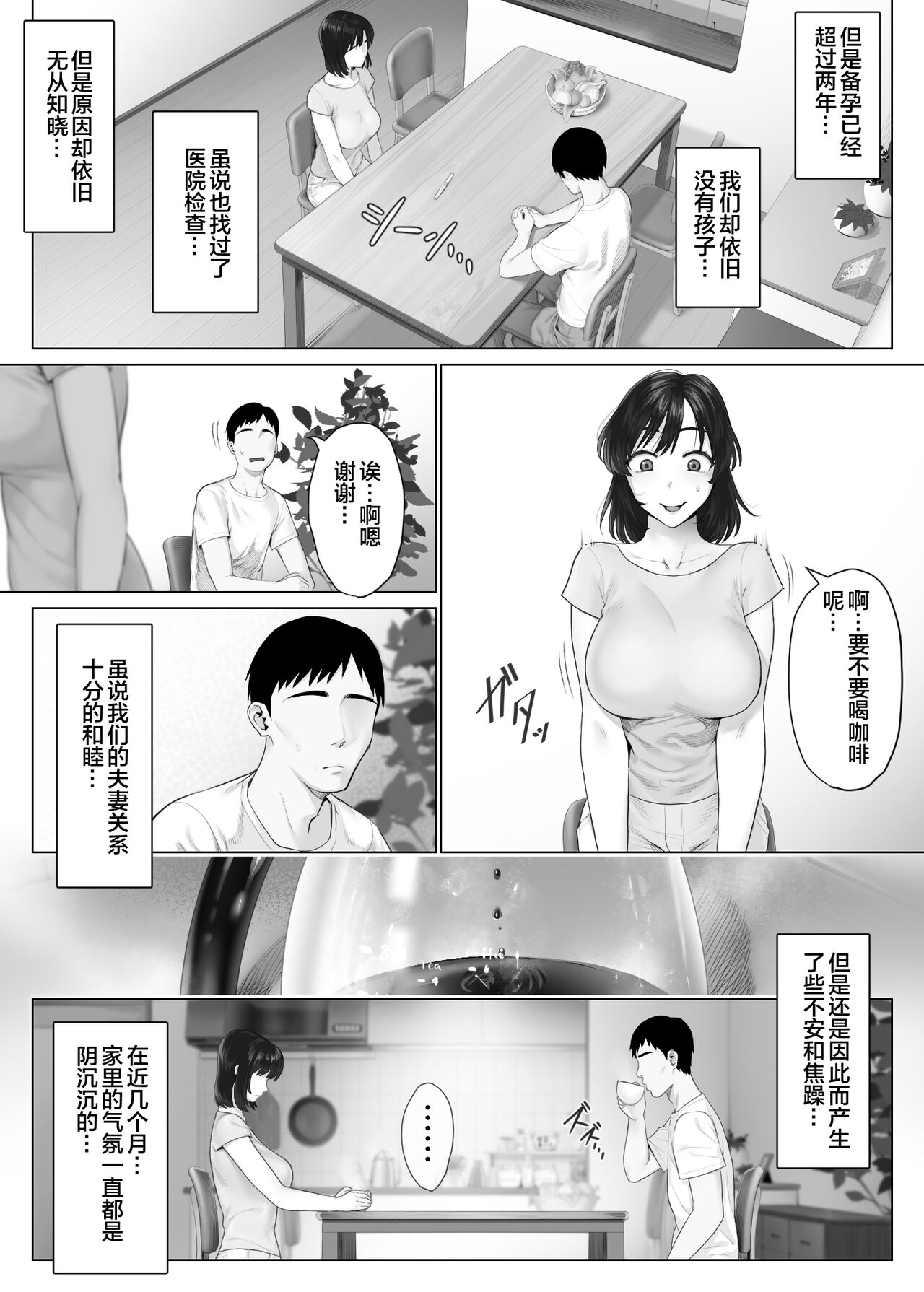 [Mitsumitsu Niku] LeveChi na Swapping 1 - Seiheki ni Mezameru Otto Hen - [Chinese] [皇色汉化] 图片编号 7