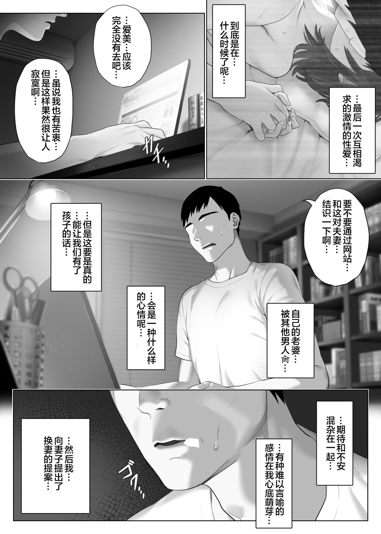 [Mitsumitsu Niku] LeveChi na Swapping 1 - Seiheki ni Mezameru Otto Hen - [Chinese] [皇色汉化] 图片编号 10