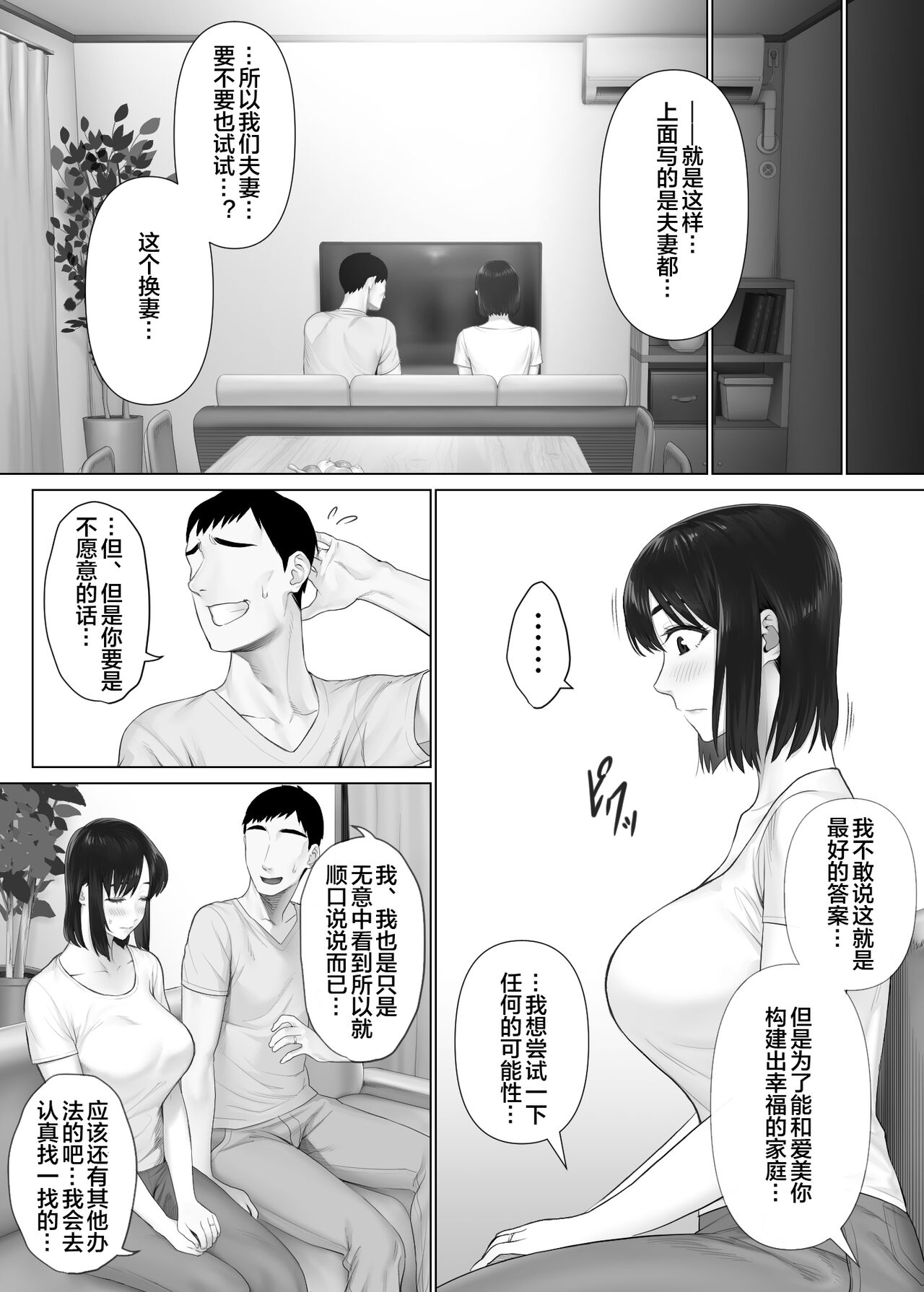 [Mitsumitsu Niku] LeveChi na Swapping 1 - Seiheki ni Mezameru Otto Hen - [Chinese] [皇色汉化] 图片编号 11