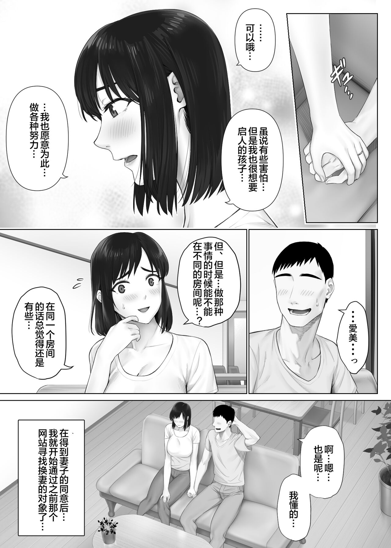[Mitsumitsu Niku] LeveChi na Swapping 1 - Seiheki ni Mezameru Otto Hen - [Chinese] [皇色汉化] 图片编号 12