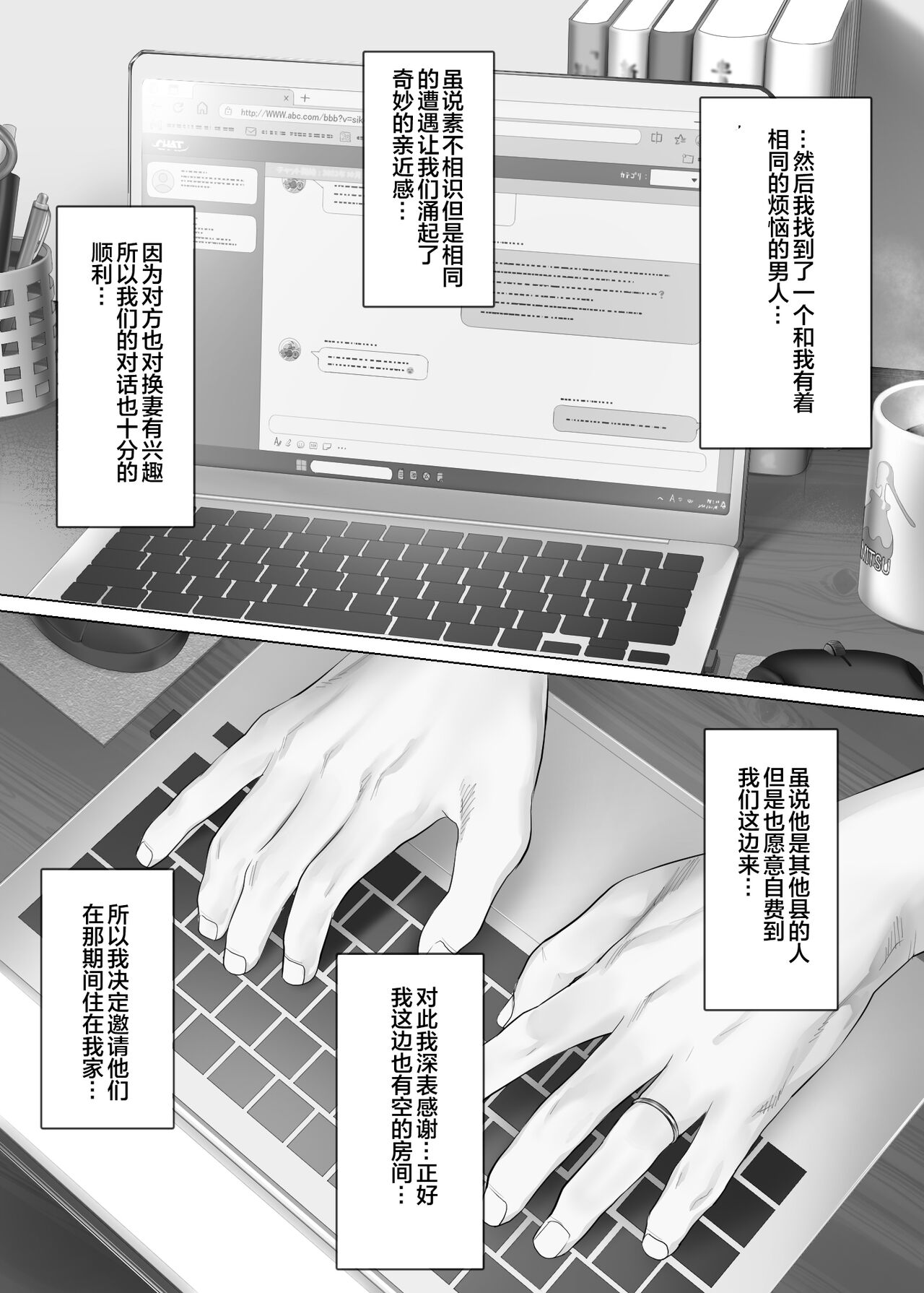 [Mitsumitsu Niku] LeveChi na Swapping 1 - Seiheki ni Mezameru Otto Hen - [Chinese] [皇色汉化] 图片编号 13