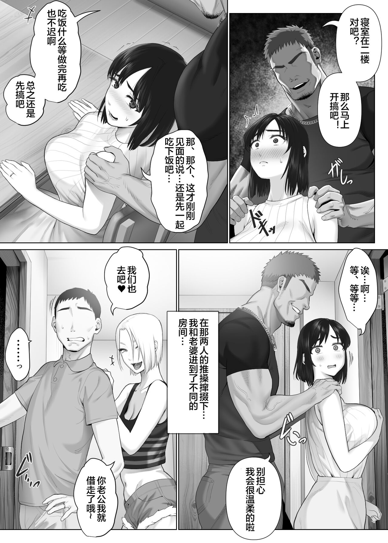 [Mitsumitsu Niku] LeveChi na Swapping 1 - Seiheki ni Mezameru Otto Hen - [Chinese] [皇色汉化] 图片编号 19
