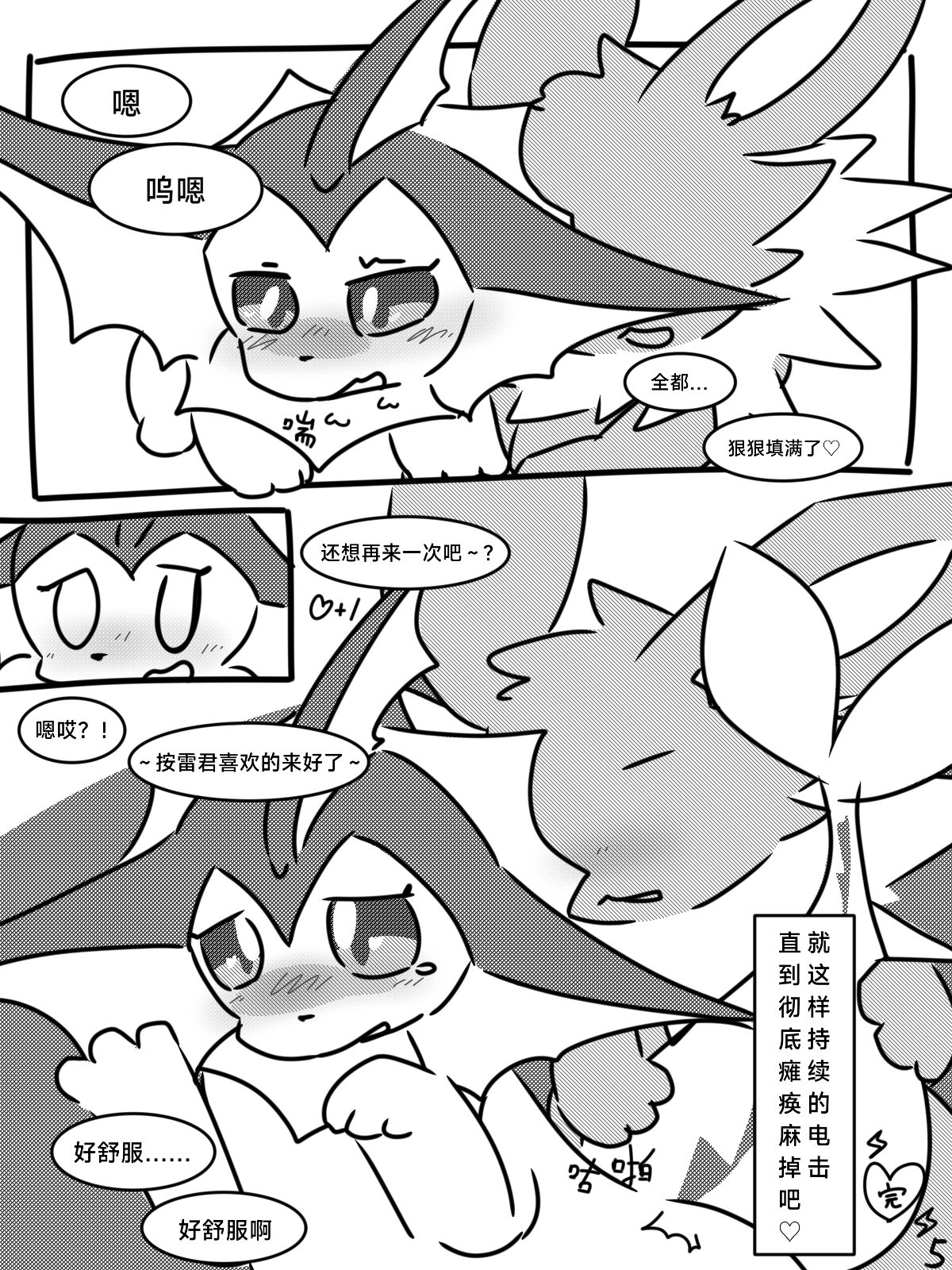 [pinkcandyzhou] 电麻 (pokemon)[Chinese] 图片编号 5