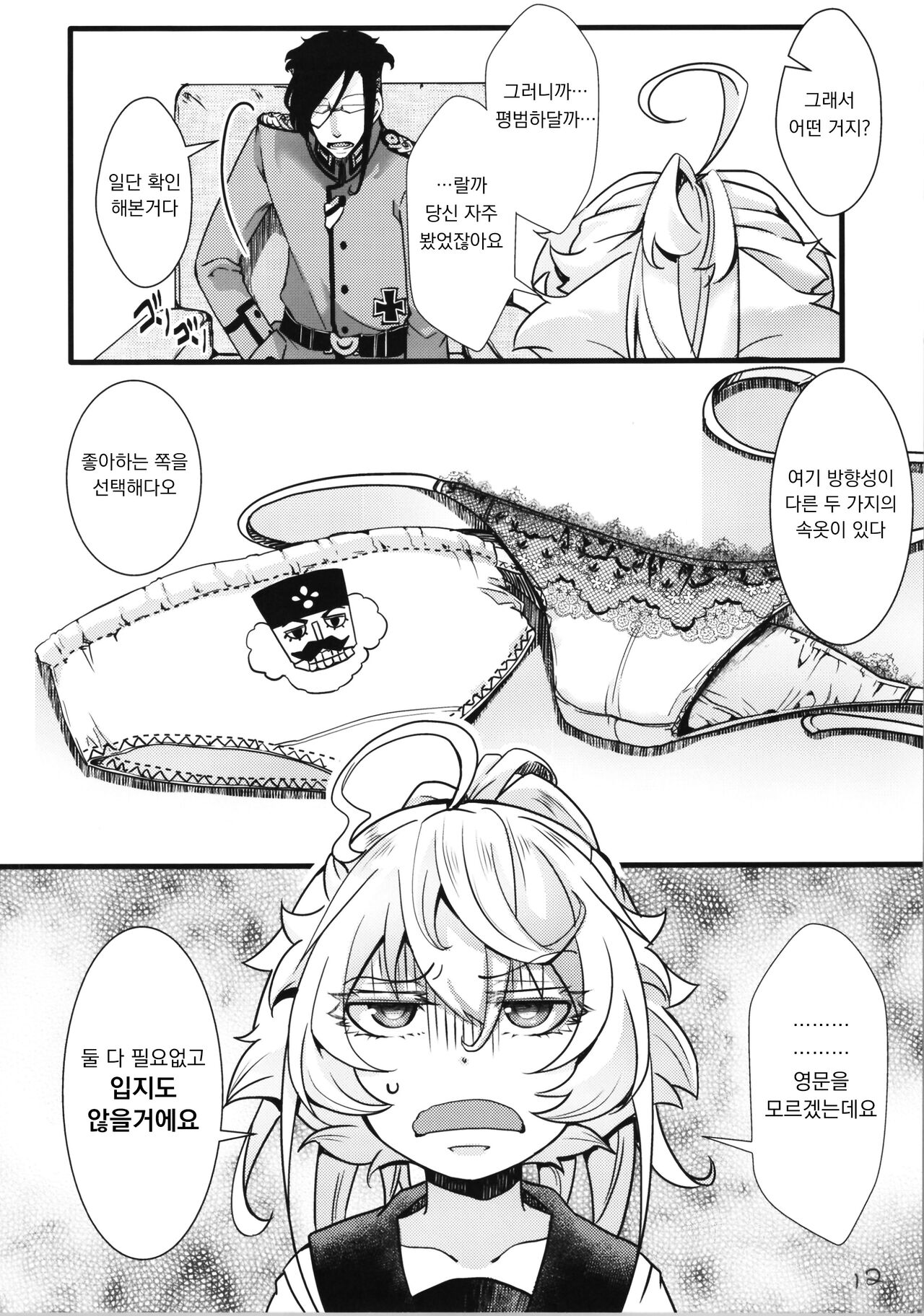 (C100) [hal] c100 오마케 02 (이세계 콰르텟) numero di immagine  2