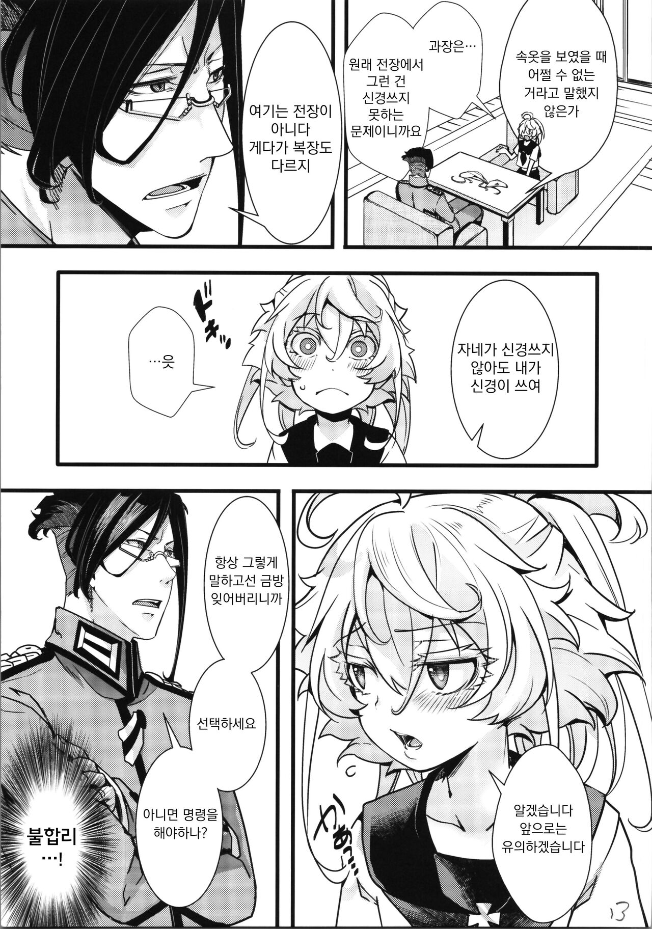 (C100) [hal] c100 오마케 02 (이세계 콰르텟) numero di immagine  3