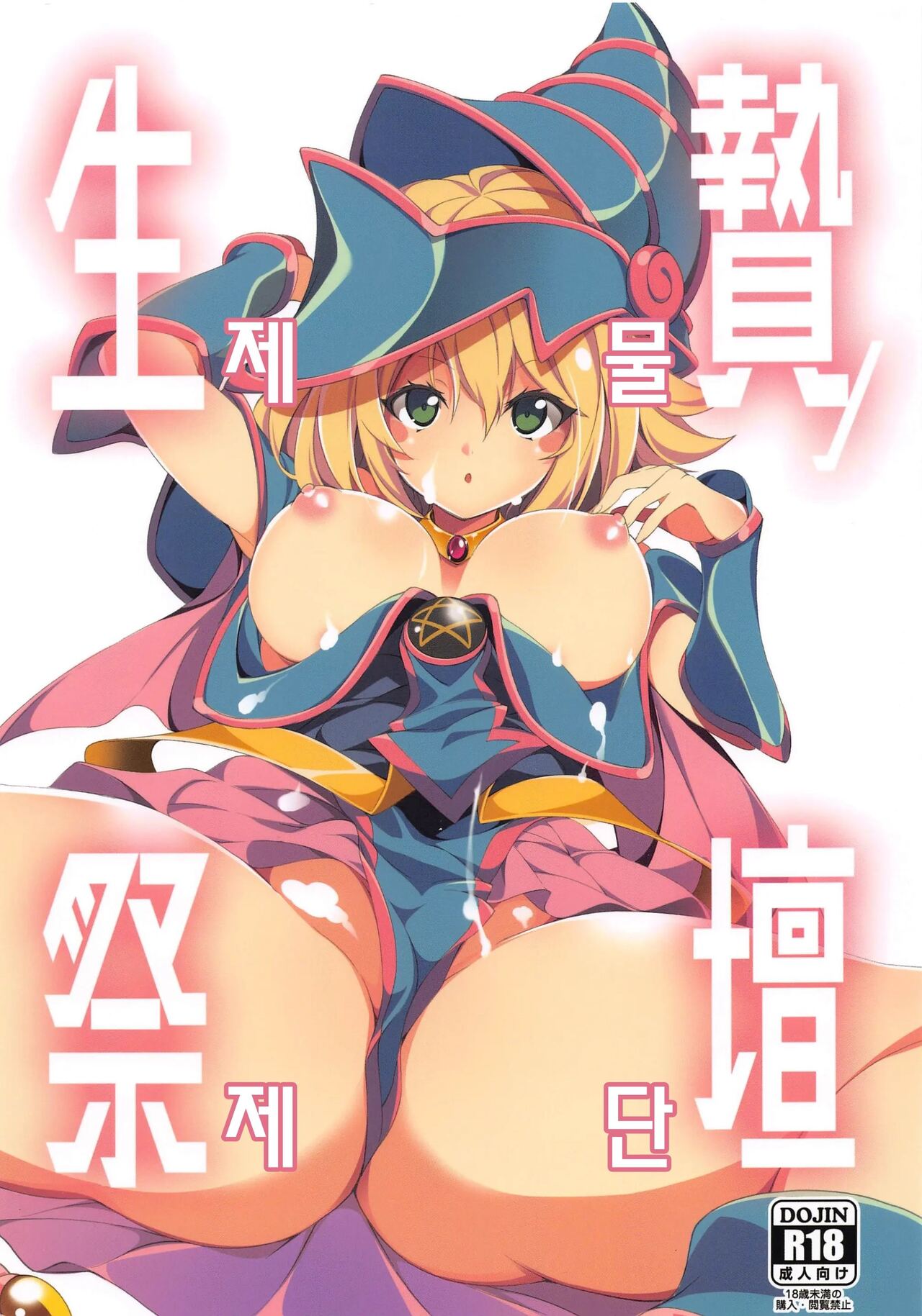 (C102) [Tomatomato] 제물의 제단 (Yu-Gi-Oh!) 이미지 번호 1