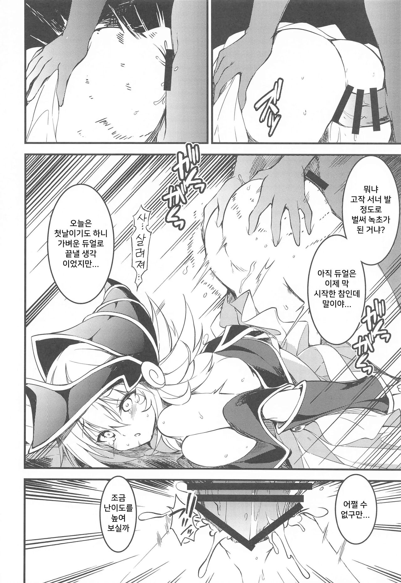 (C102) [Tomatomato] 제물의 제단 (Yu-Gi-Oh!) 이미지 번호 7