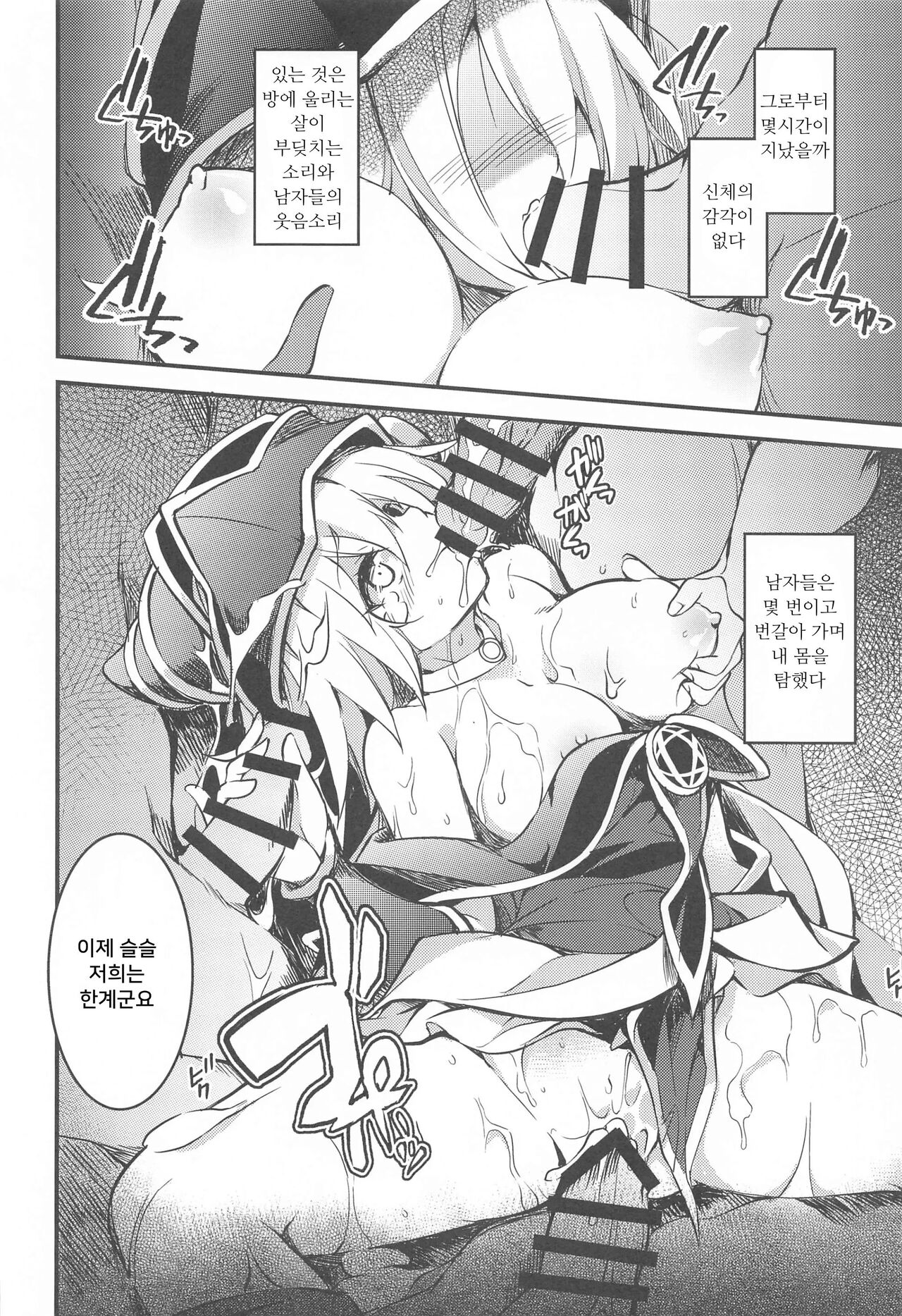 (C102) [Tomatomato] 제물의 제단 (Yu-Gi-Oh!) 이미지 번호 15