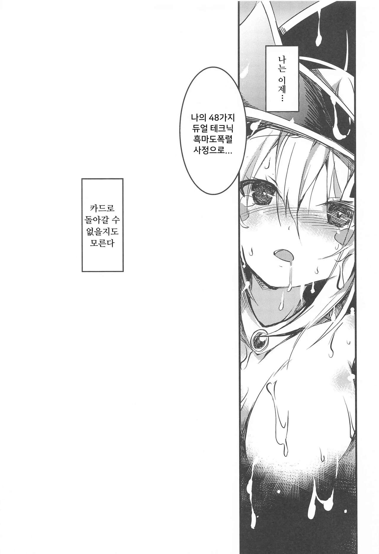 (C102) [Tomatomato] 제물의 제단 (Yu-Gi-Oh!) 이미지 번호 20