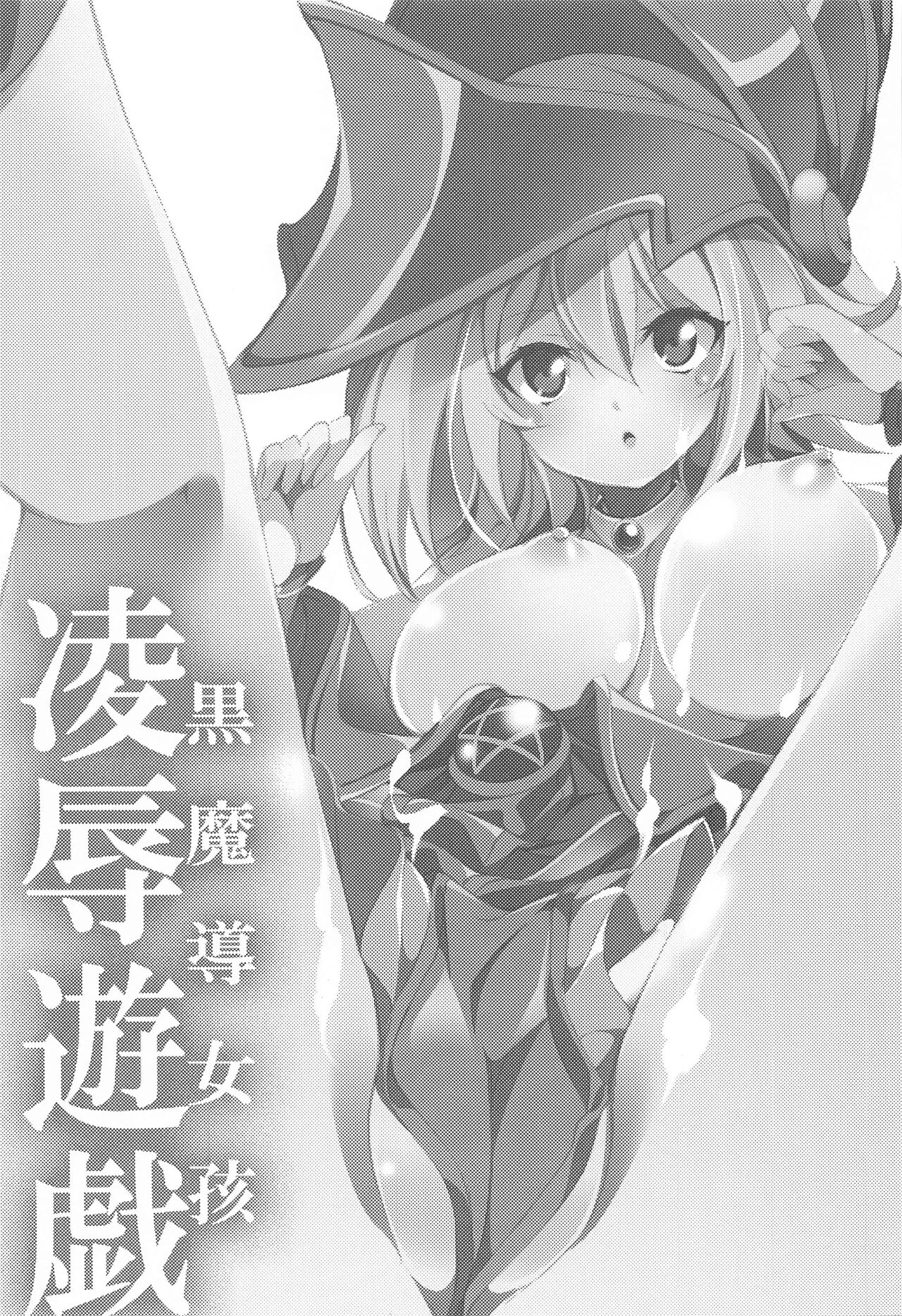 (C103) [Tomatomato] 블랙 매지션 걸 능욕유희 (Yu-Gi-Oh!) 이미지 번호 2