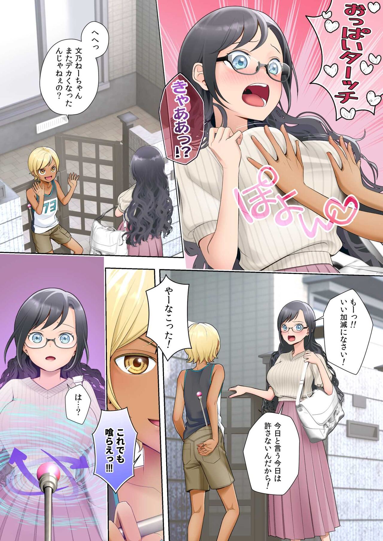 [Hairu Nukemichi (Joushi, Arubento)] Watashi swap Ore ~Kinjo no Sukebena Itazura-kko to Karada o Irekaerareta Watashi~ 画像番号 1