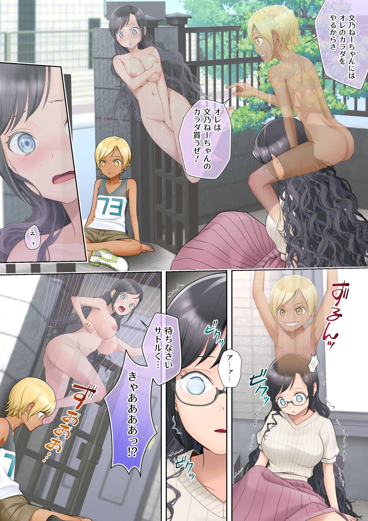 [Hairu Nukemichi (Joushi, Arubento)] Watashi swap Ore ~Kinjo no Sukebena Itazura-kko to Karada o Irekaerareta Watashi~ 画像番号 4