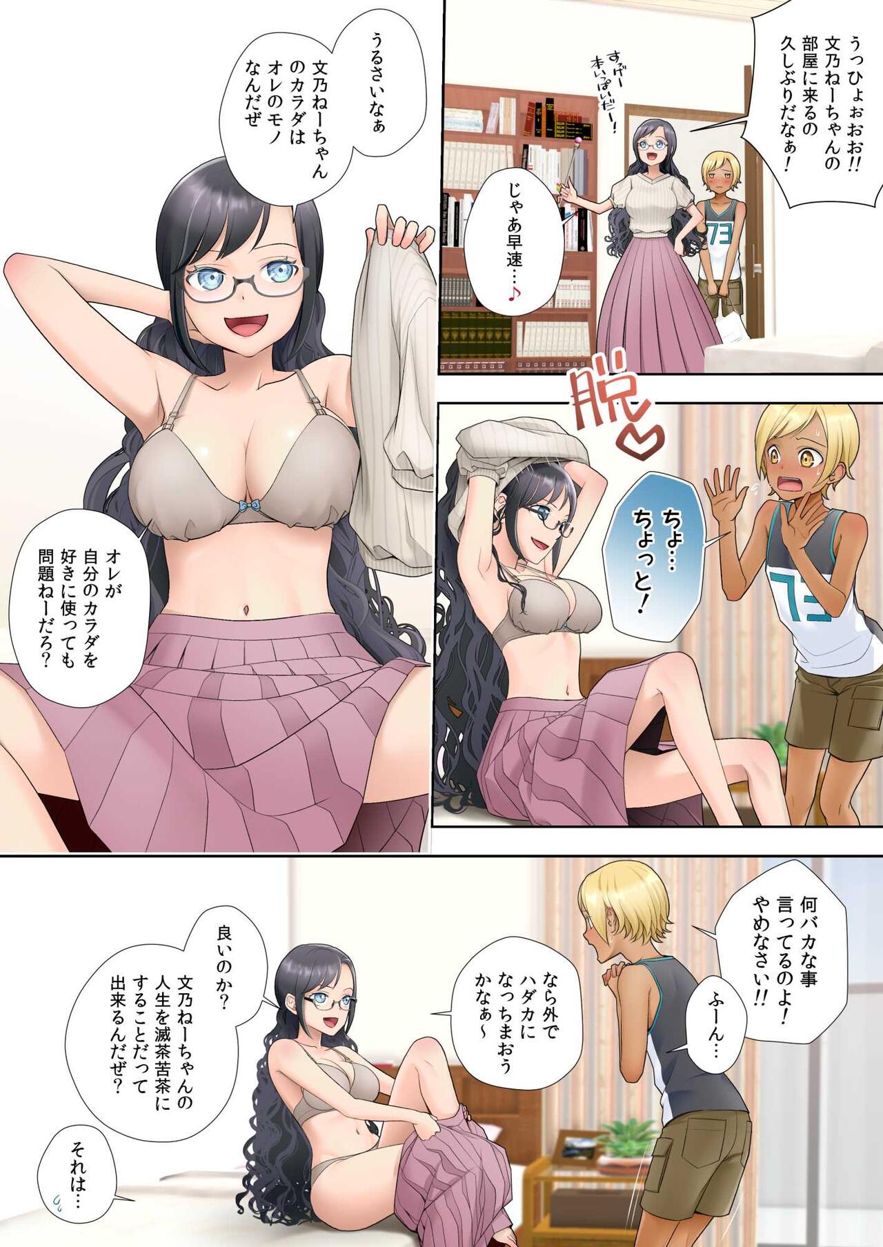 [Hairu Nukemichi (Joushi, Arubento)] Watashi swap Ore ~Kinjo no Sukebena Itazura-kko to Karada o Irekaerareta Watashi~ 画像番号 8