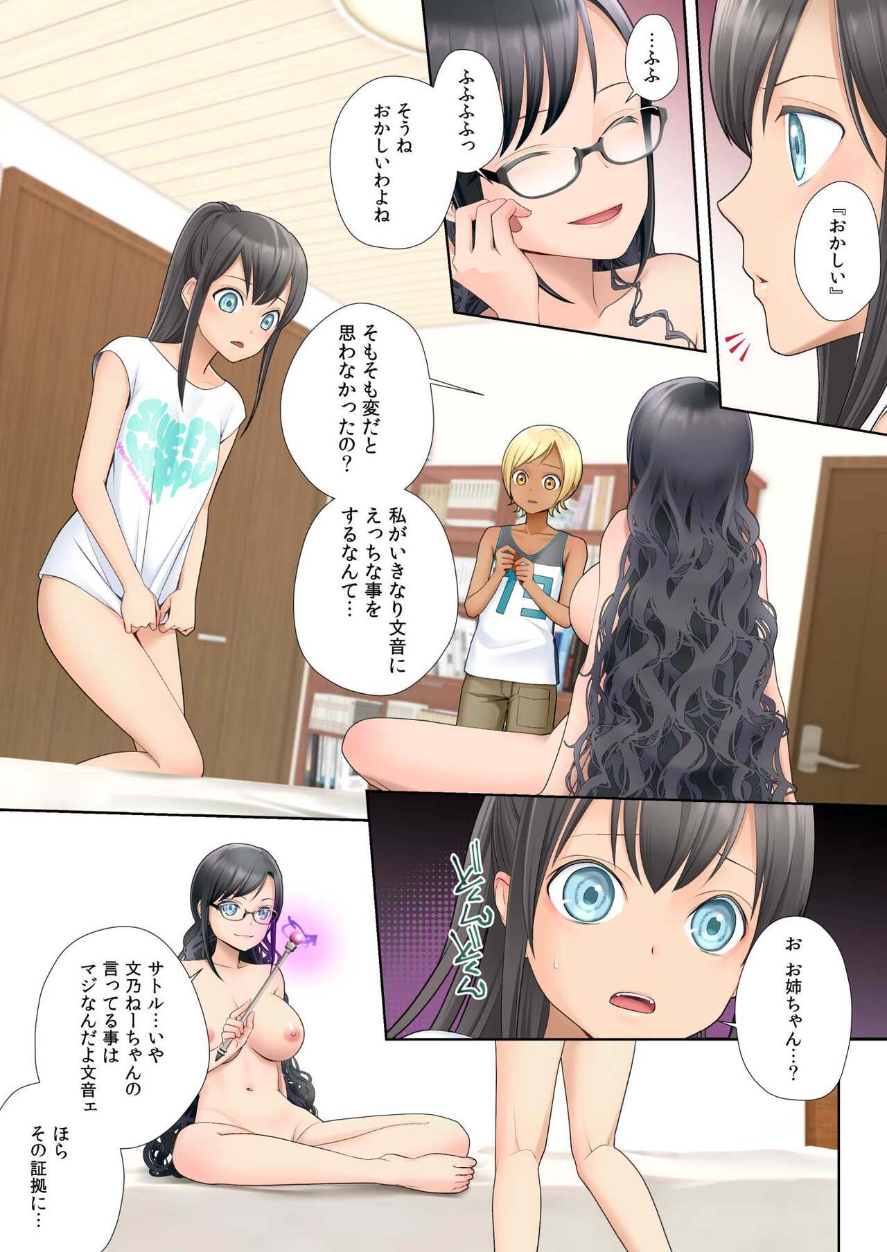 [Hairu Nukemichi (Joushi, Arubento)] Watashi swap Ore ~Kinjo no Sukebena Itazura-kko to Karada o Irekaerareta Watashi~ 画像番号 29