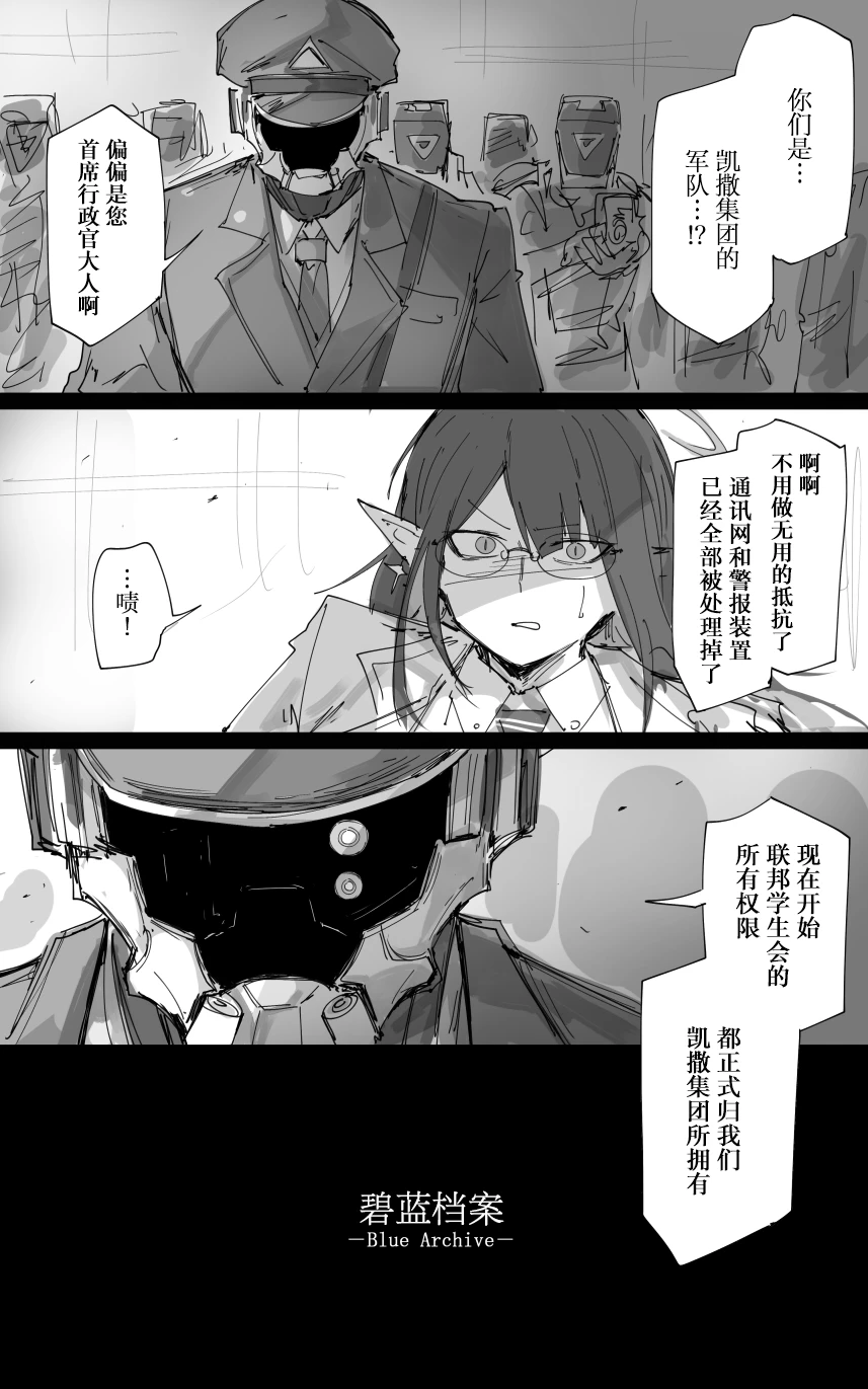 [ポテトルス]最终章(Blue Archive)[chinese] 图片编号 1