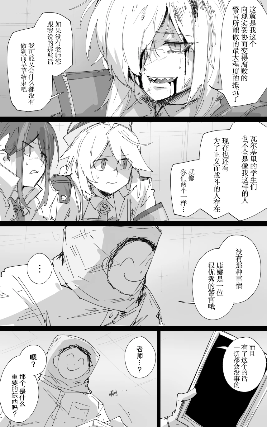 [ポテトルス]最终章(Blue Archive)[chinese] 图片编号 2