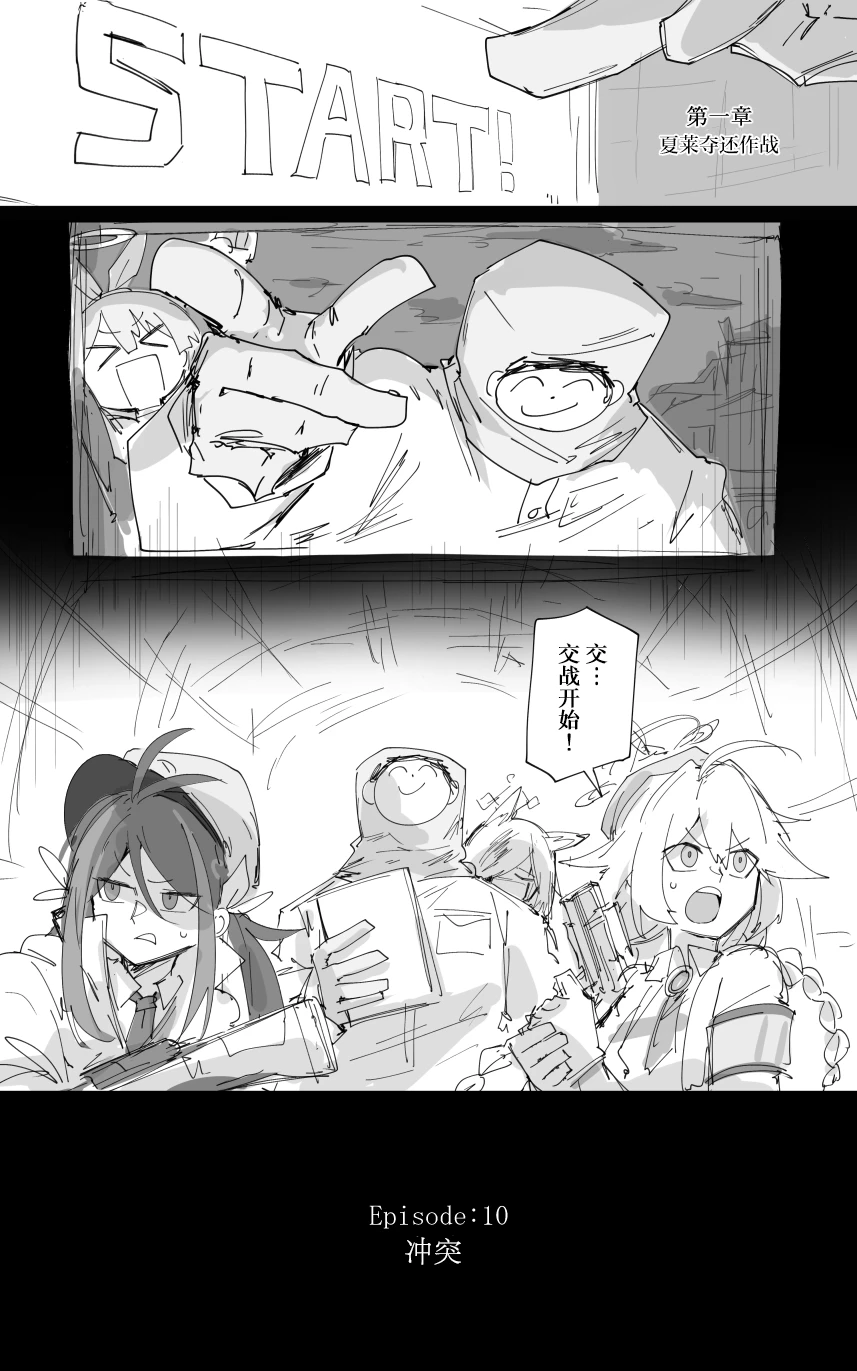 [ポテトルス]最终章(Blue Archive)[chinese] 图片编号 6