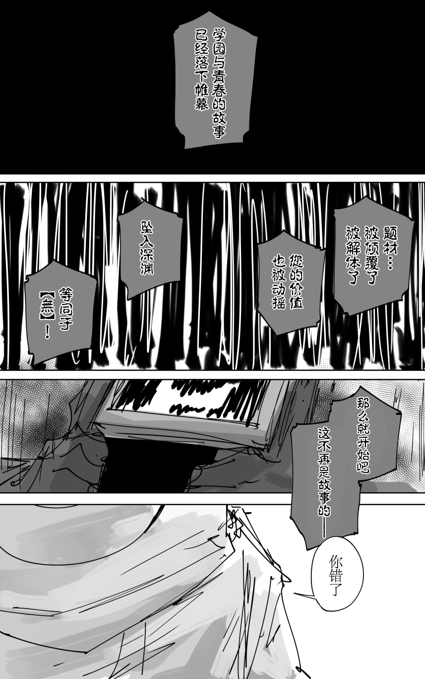 [ポテトルス]最终章(Blue Archive)[chinese] 图片编号 11