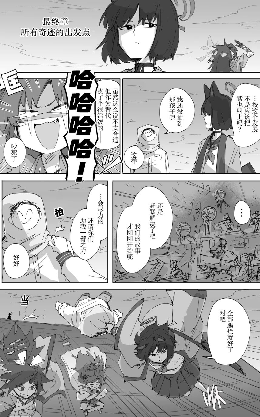 [ポテトルス]最终章(Blue Archive)[chinese] 图片编号 20