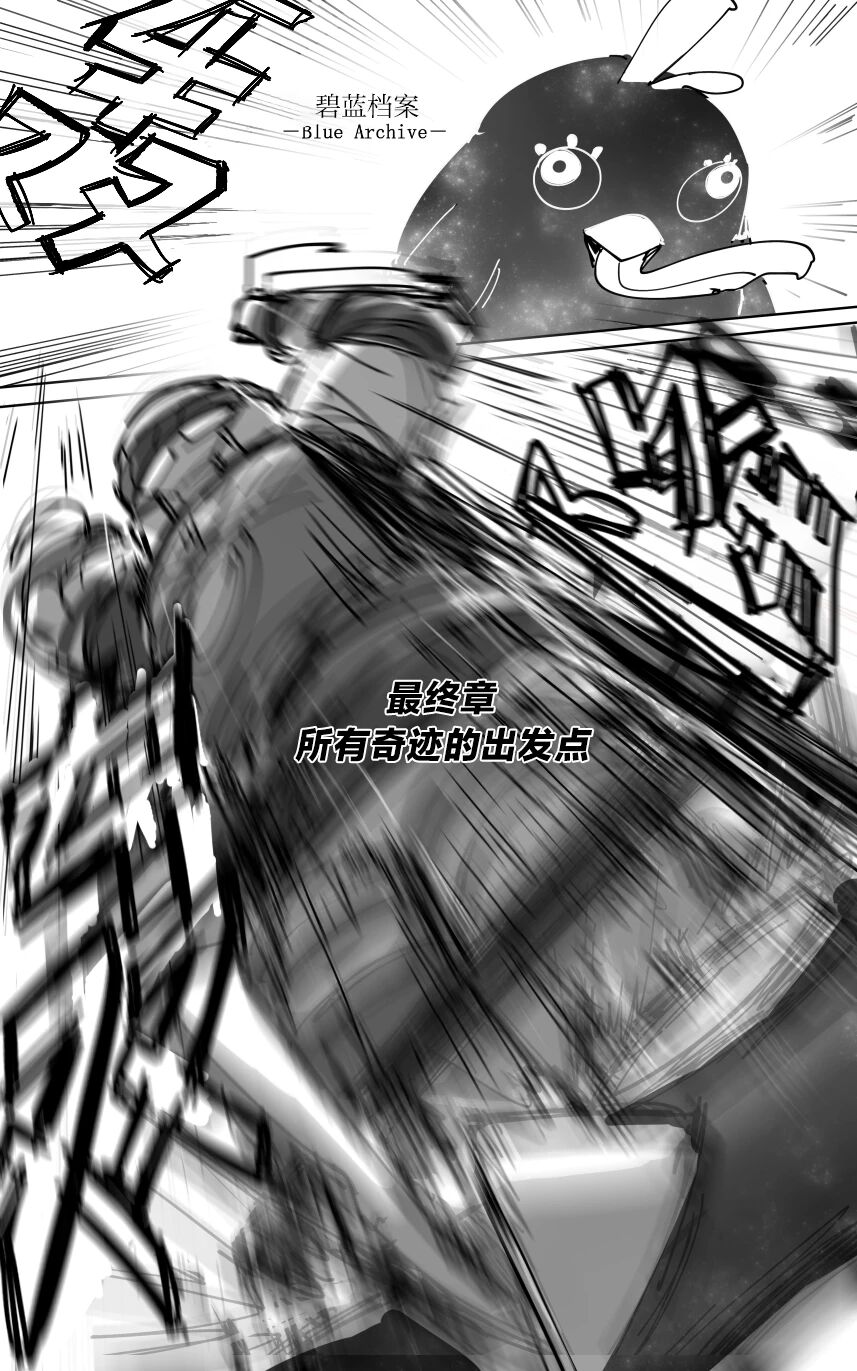 [ポテトルス]最终章(Blue Archive)[chinese] 图片编号 24