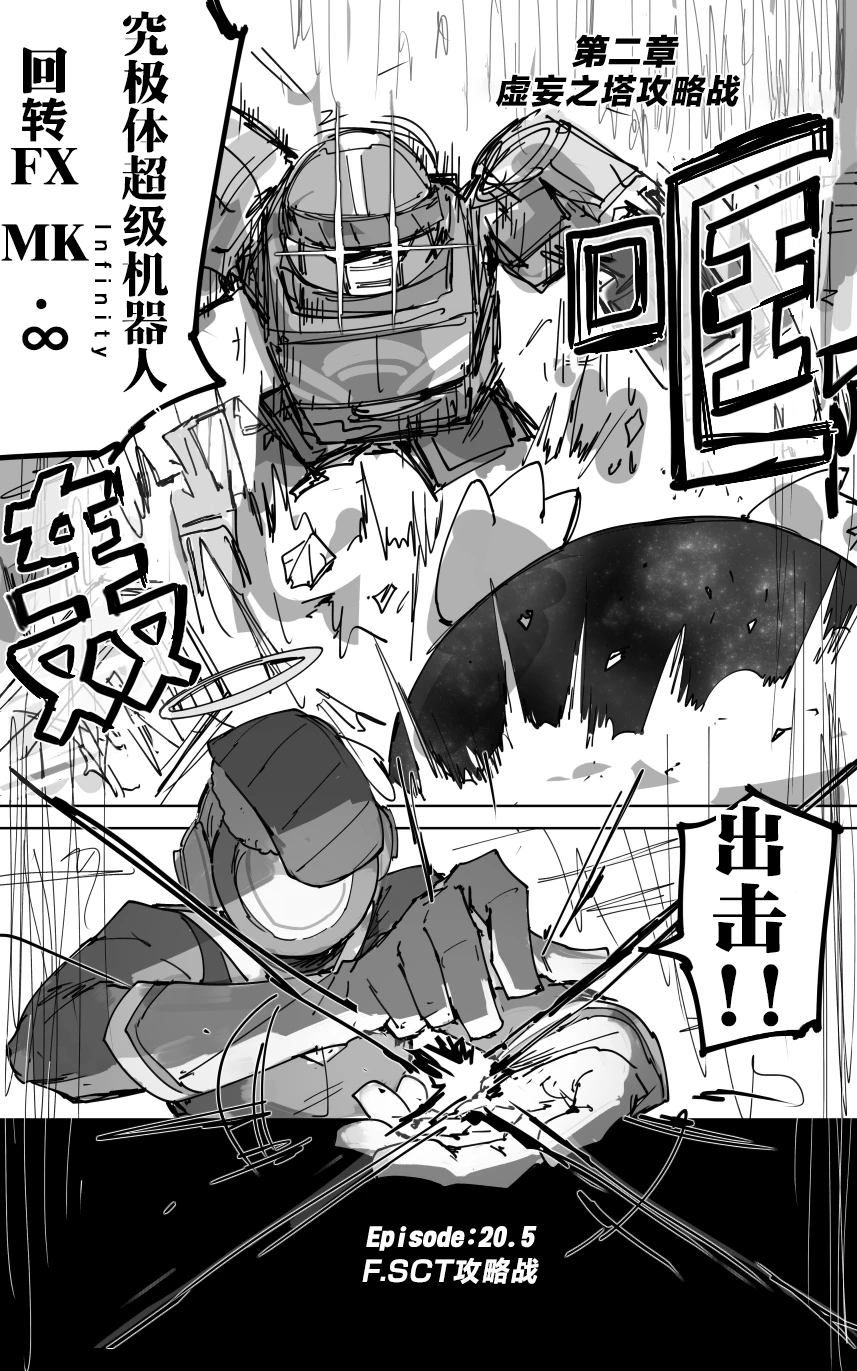 [ポテトルス]最终章(Blue Archive)[chinese] 图片编号 25