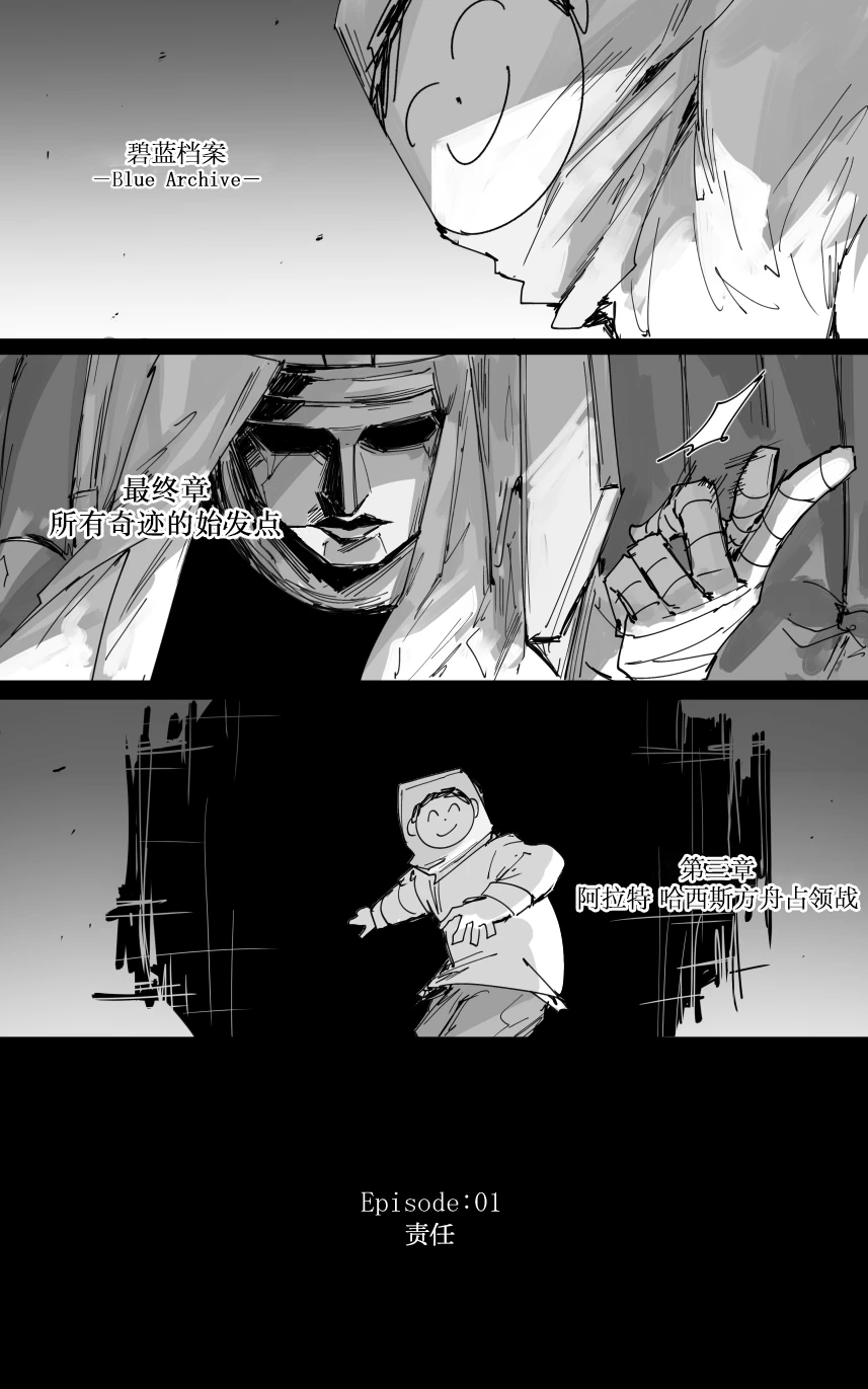 [ポテトルス]最终章(Blue Archive)[chinese] 图片编号 30