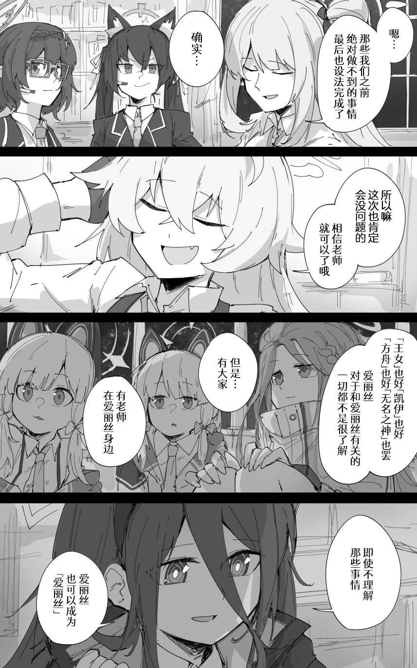 [ポテトルス]最终章(Blue Archive)[chinese] 图片编号 32