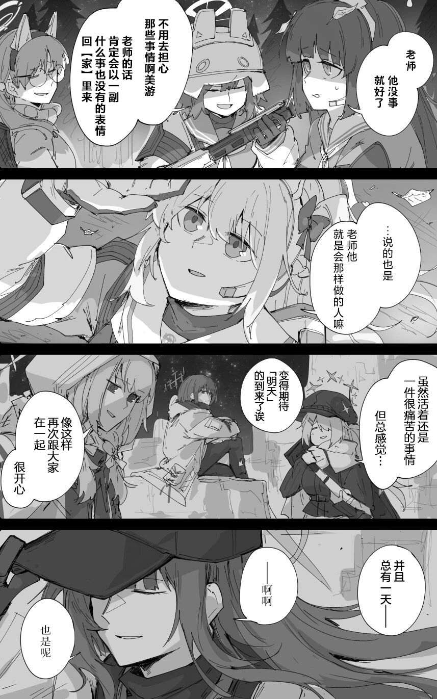 [ポテトルス]最终章(Blue Archive)[chinese] 图片编号 34