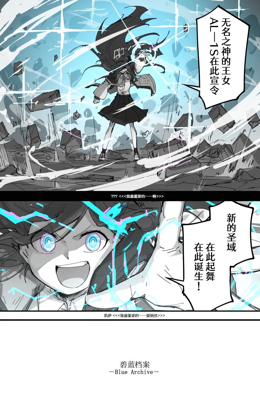 [ポテトルス]最终章(Blue Archive)[chinese] 图片编号 39