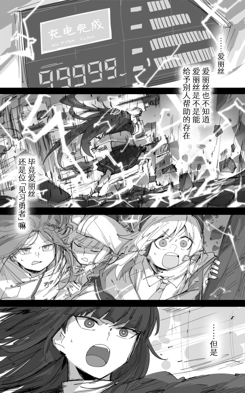 [ポテトルス]最终章(Blue Archive)[chinese] 图片编号 40