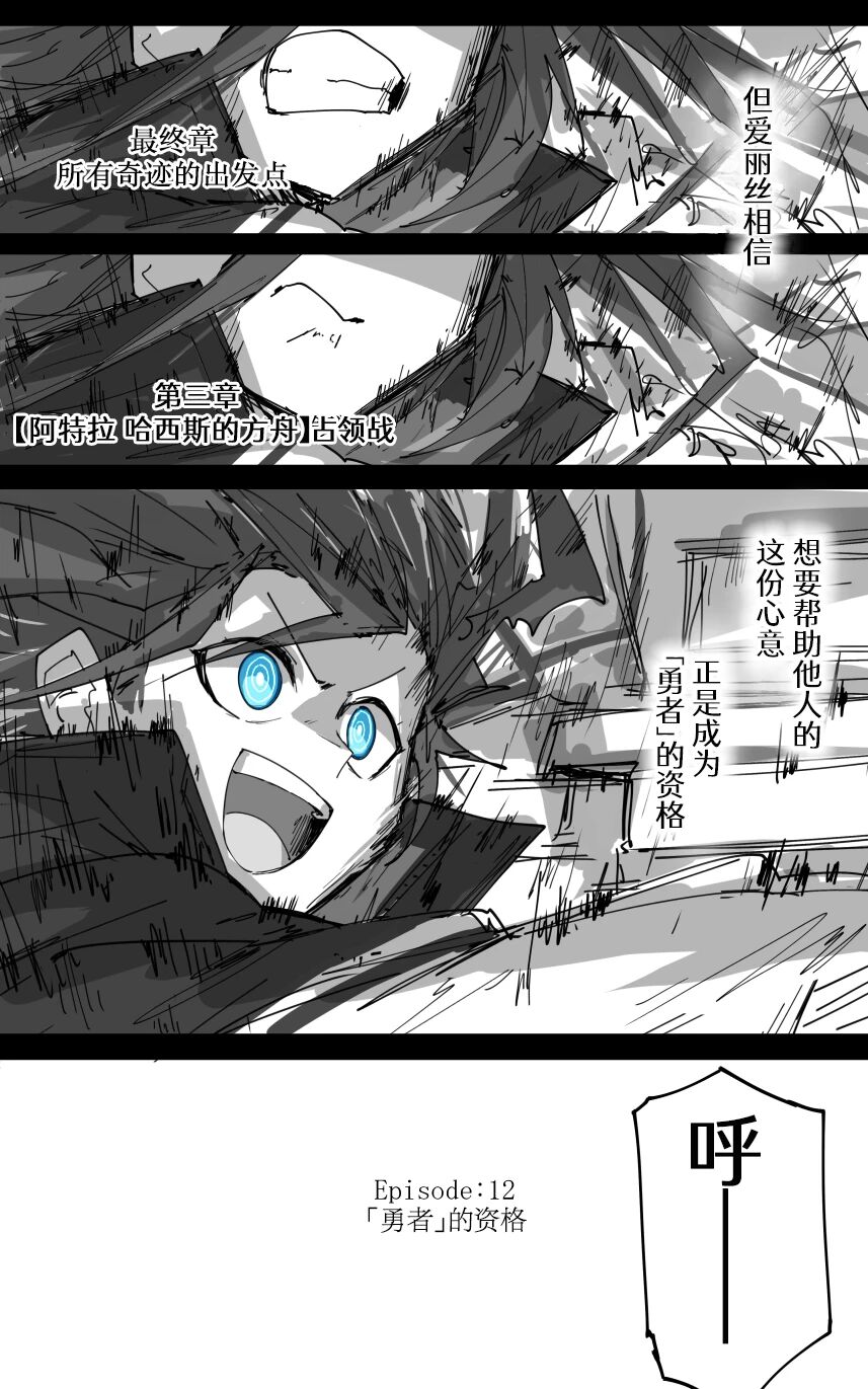 [ポテトルス]最终章(Blue Archive)[chinese] 图片编号 41