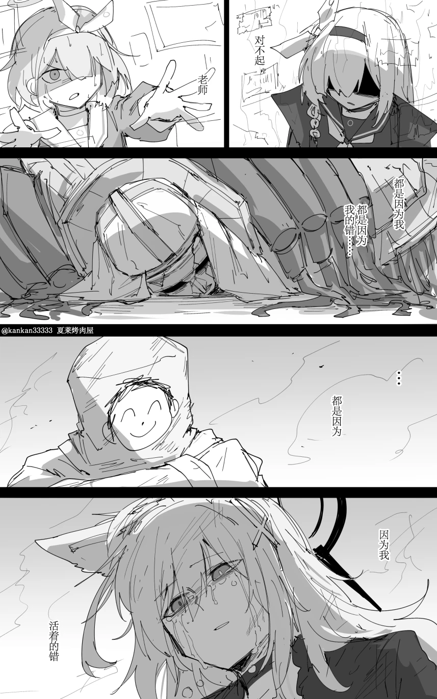 [ポテトルス]最终章(Blue Archive)[chinese] 图片编号 46